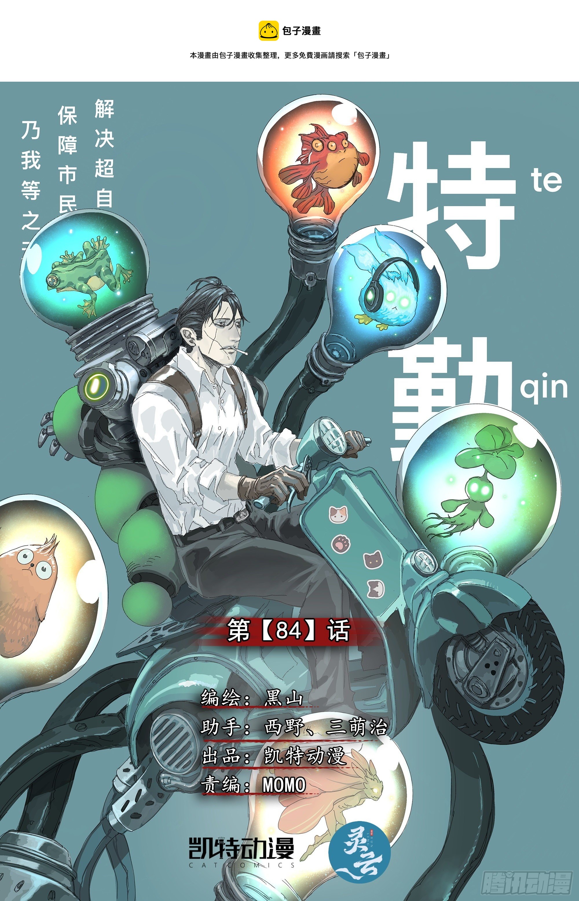 山上之人漫画,拜见蜀山掌门1图