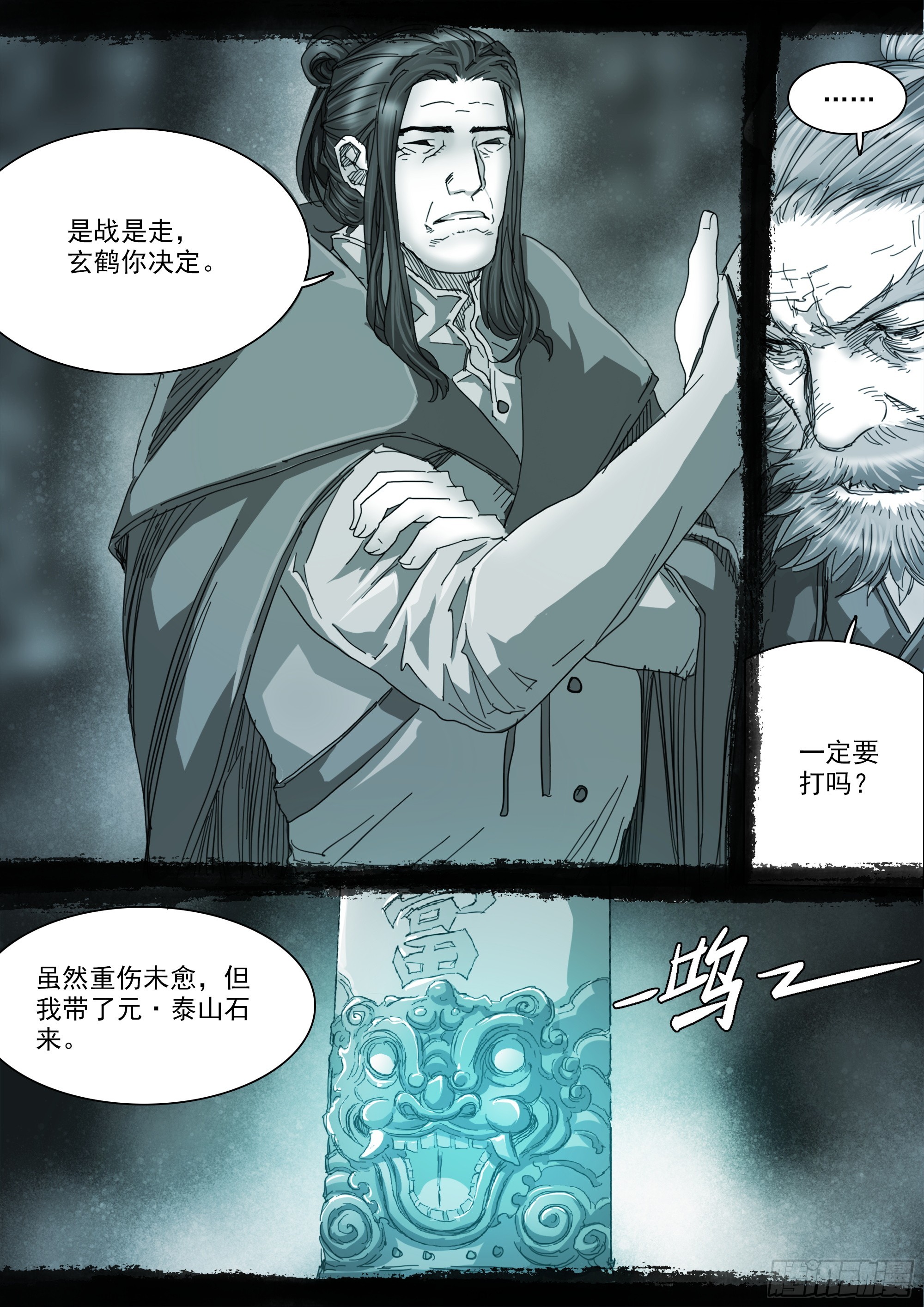 山东涛子漫画,我有一壶酒，可以慰风尘2图