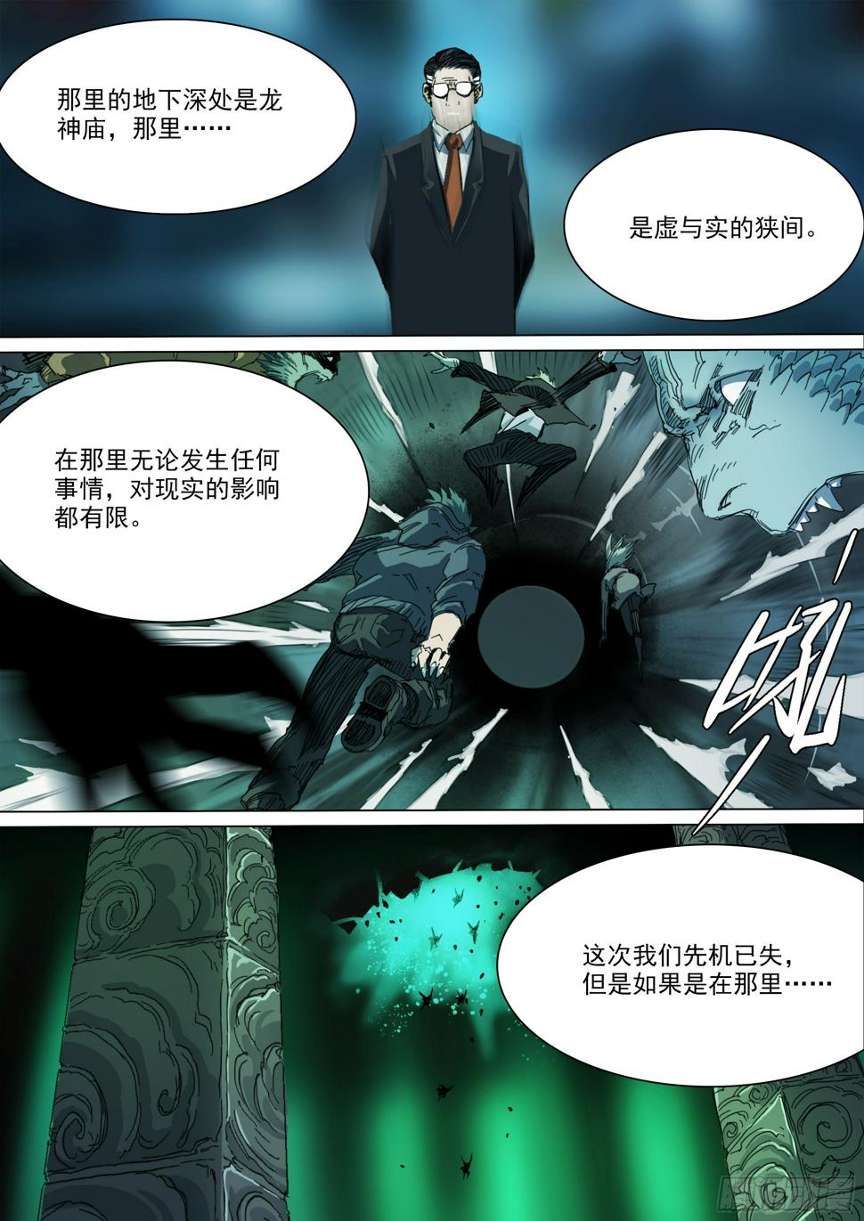 山上之人漫画下拉式免费漫画,第131话 我骗你的2图