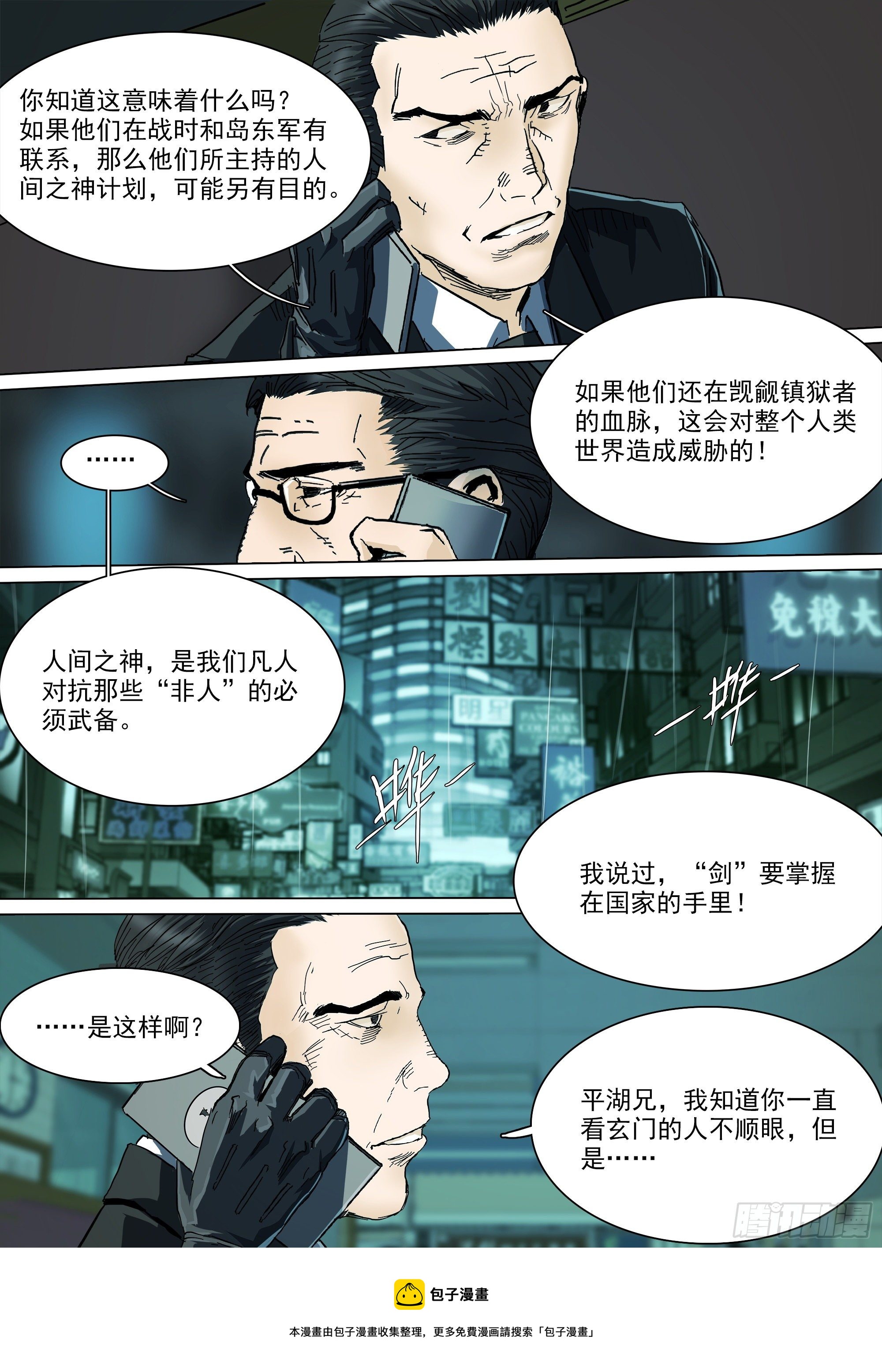 山上漫画,拜见蜀山掌门1图