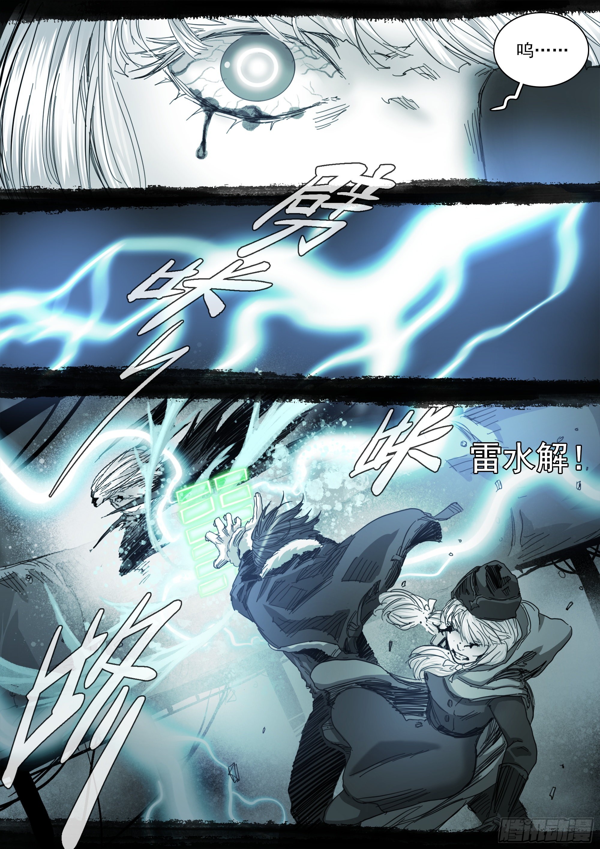 山海经异兽录漫画,已非故人1图
