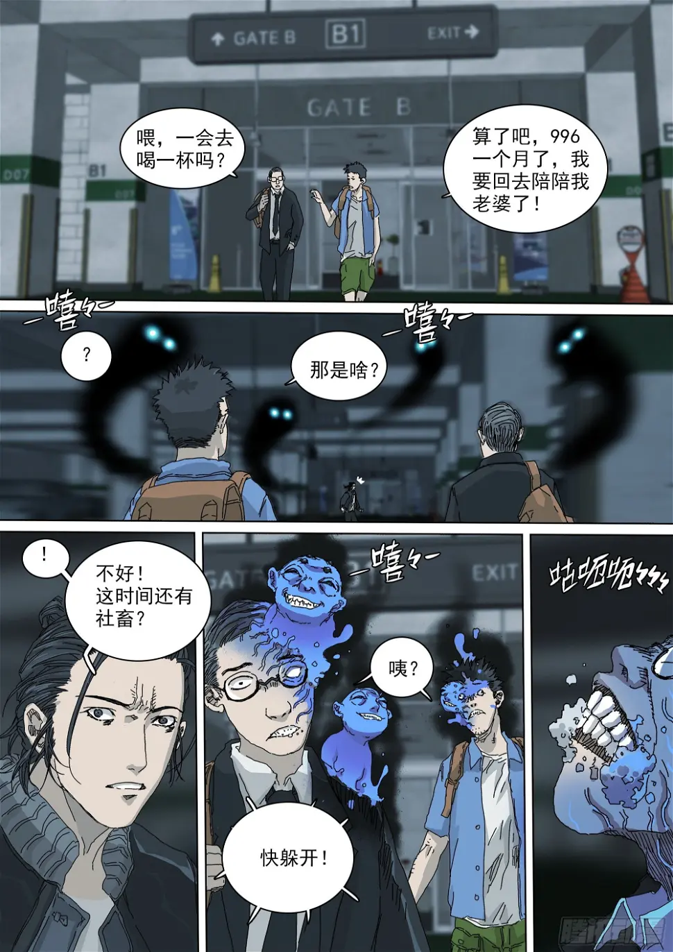 山上之人电影完整版在线观看漫画,阴兵行营·九字真言1图