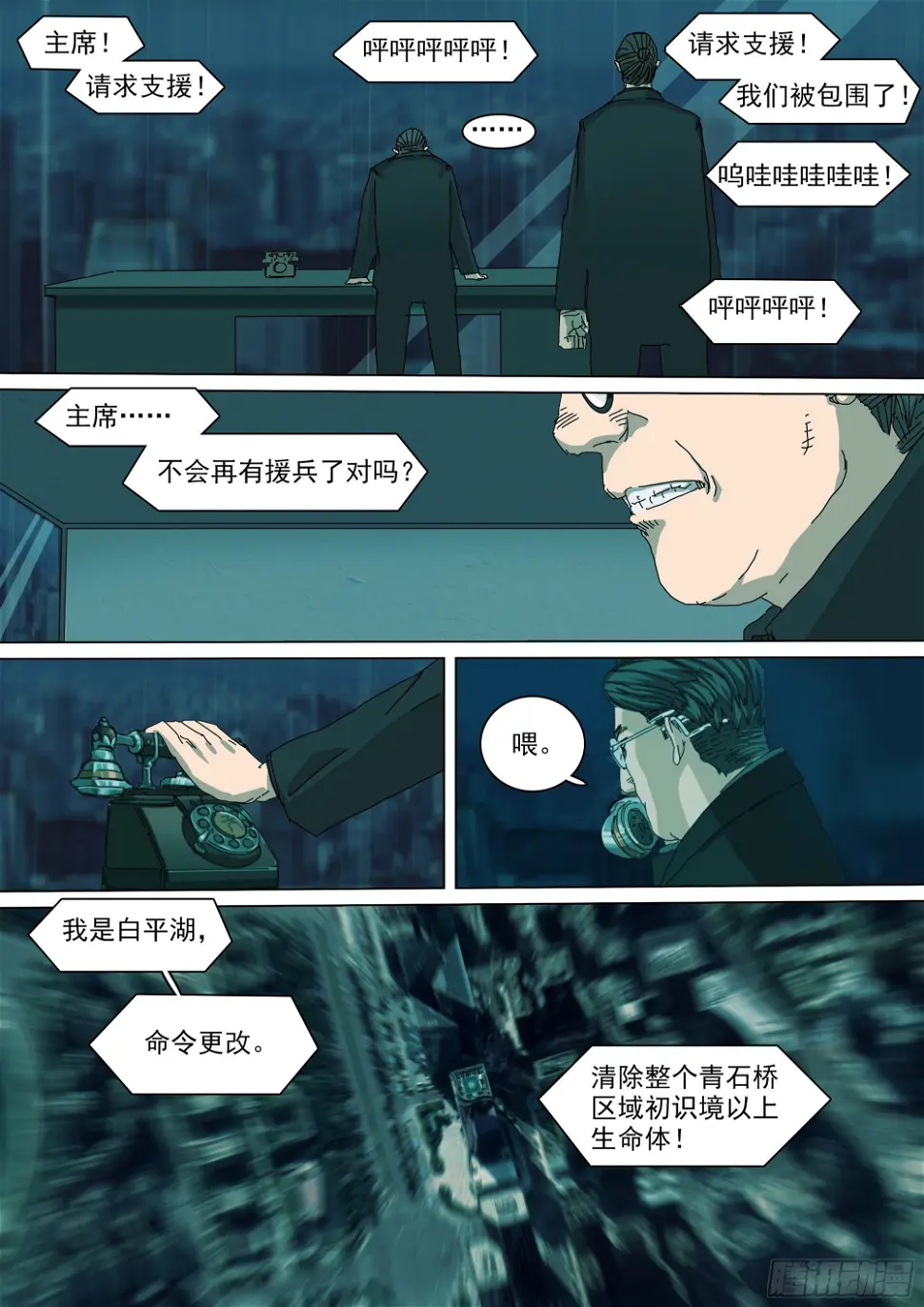 山上之人漫画,番天印2图