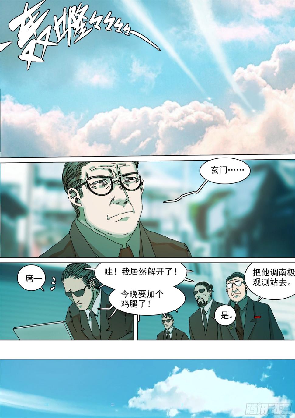 山海经异兽录漫画,蜀山大佬与地下实验室2图