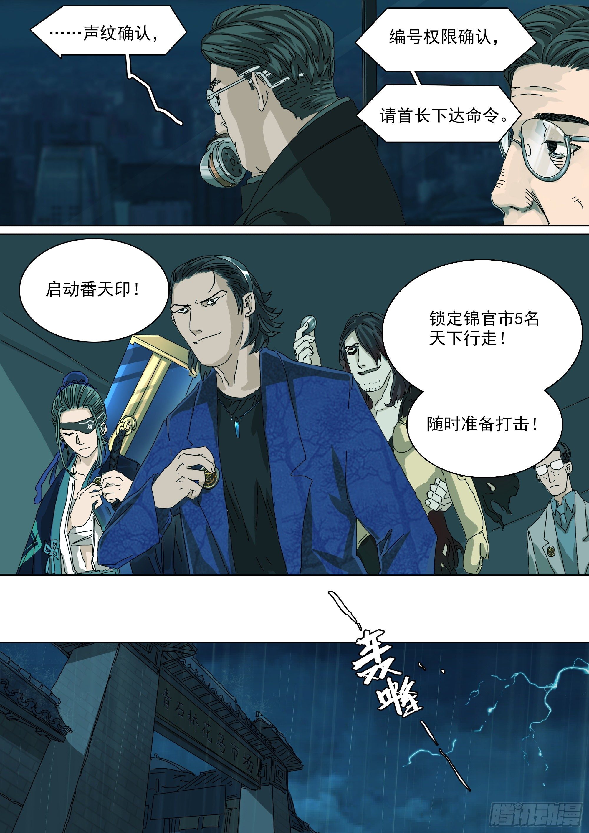 山上之人小说改编漫画,神山天君楚行云2图