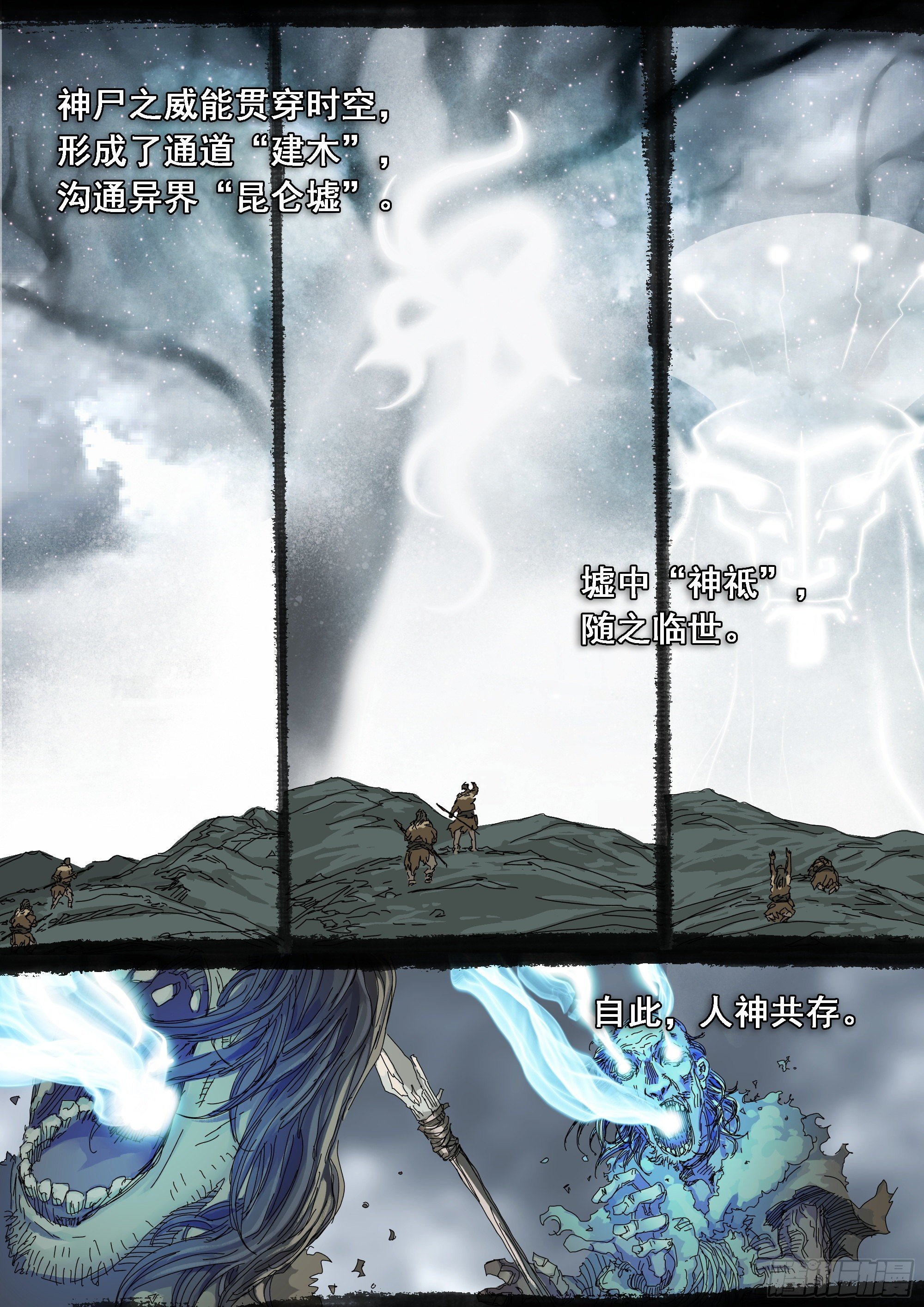 山上之人漫画,巫山鬼城灵异事件2图