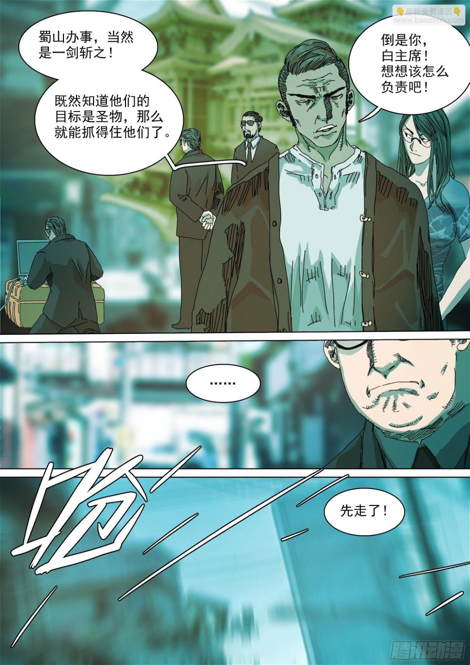 山海经异兽录漫画,蜀山大佬与地下实验室1图