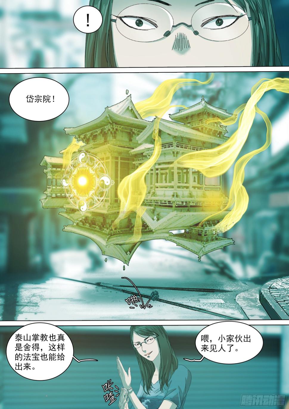山海经异兽录漫画,蜀山大佬与地下实验室1图