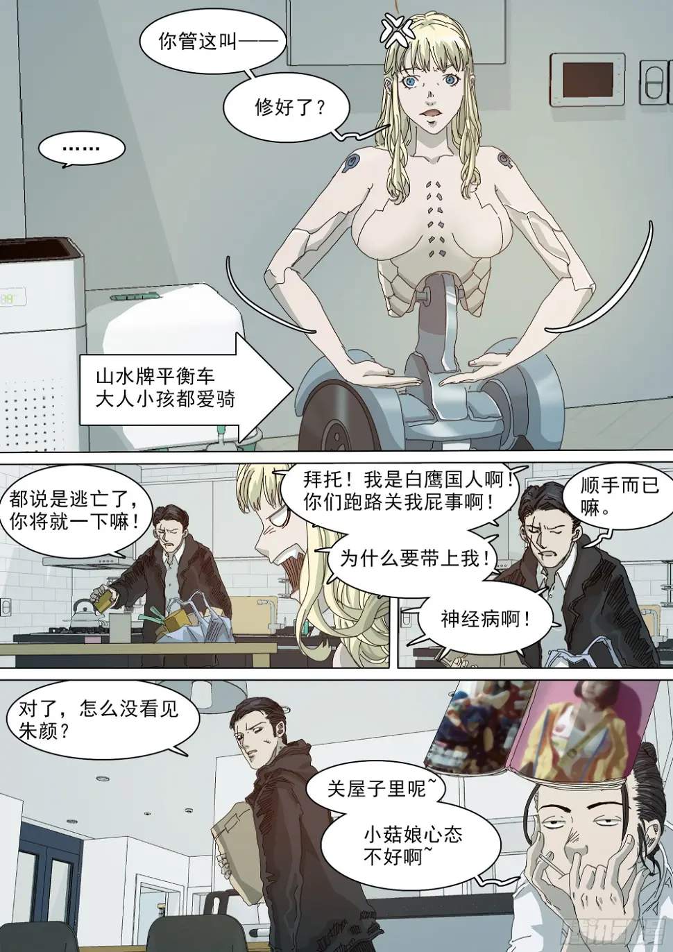 山海经异兽录漫画,逃亡，巴郡市1图