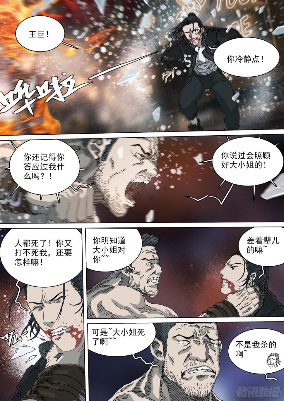 山上之人漫画原小说漫画,道士下山·马家封门1图