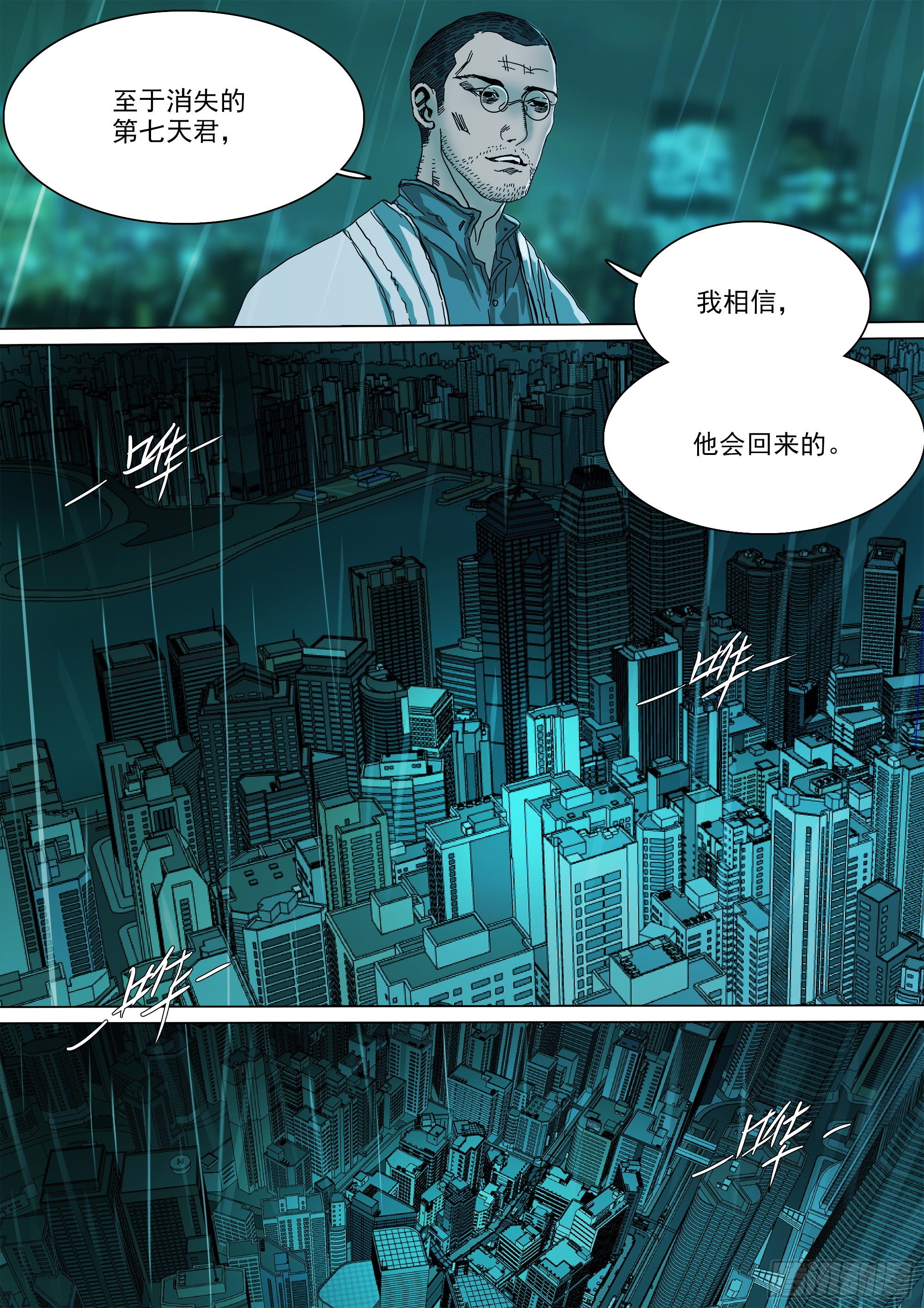 山海经异兽录漫画,大恩不言谢2图