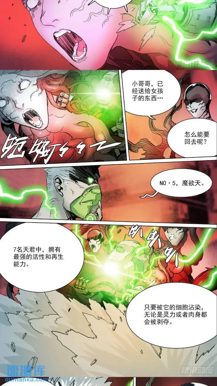 山上之人境界漫画,第148话 细胞崩解2图