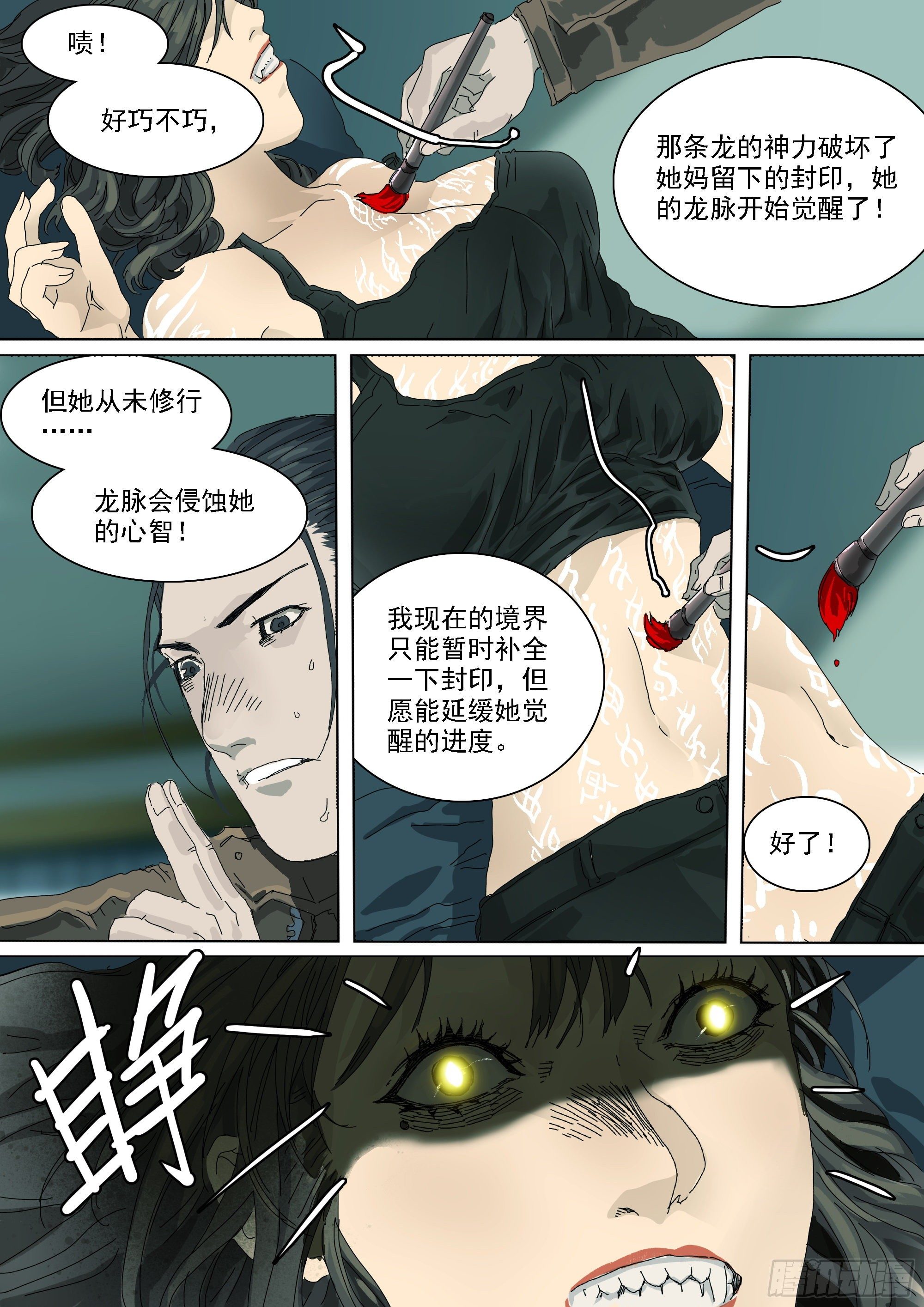 山上之人漫画下拉式免费漫画,武当三代弟子1图