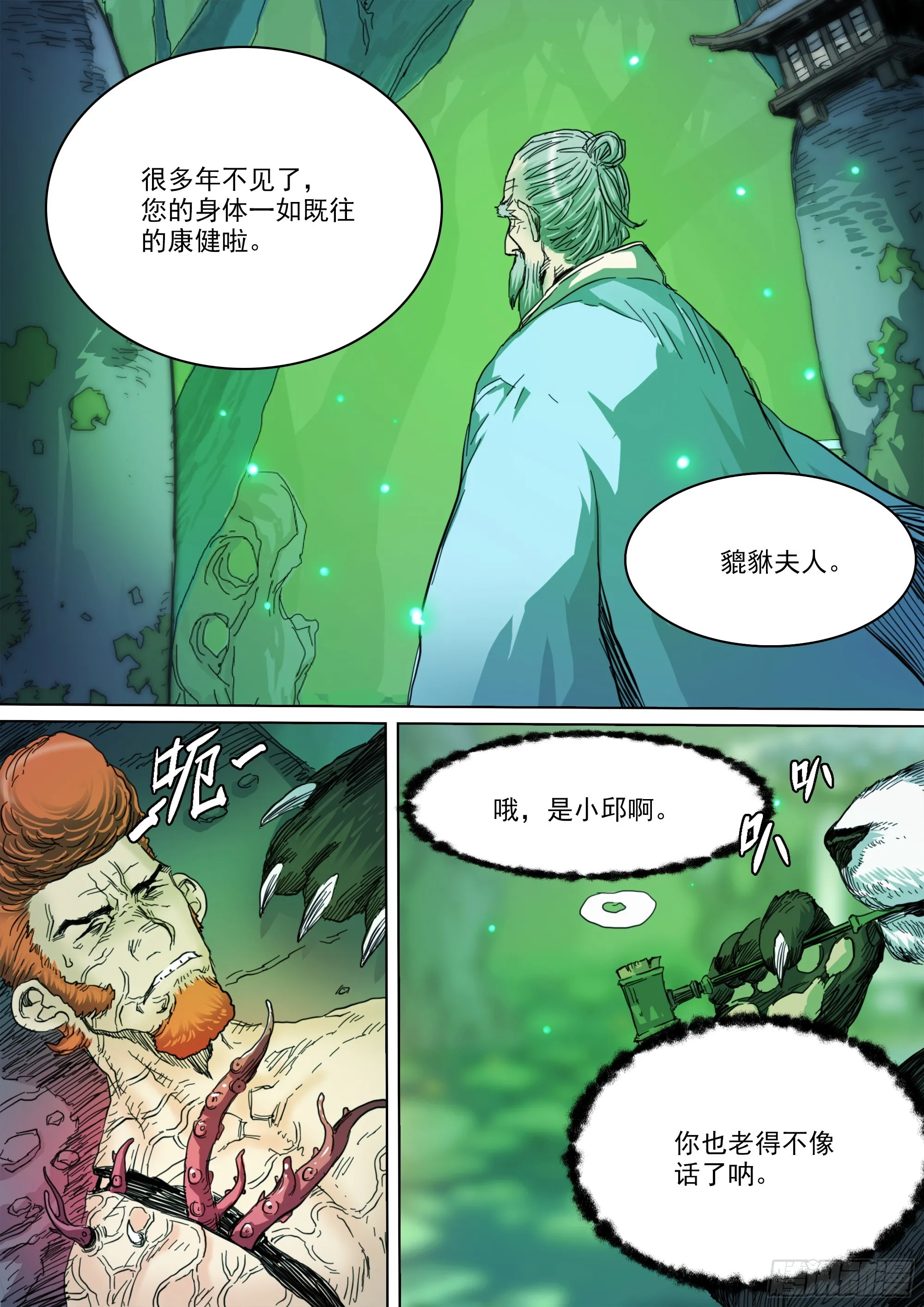 山上之人小说改编漫画,第139话 老祖宗有请2图