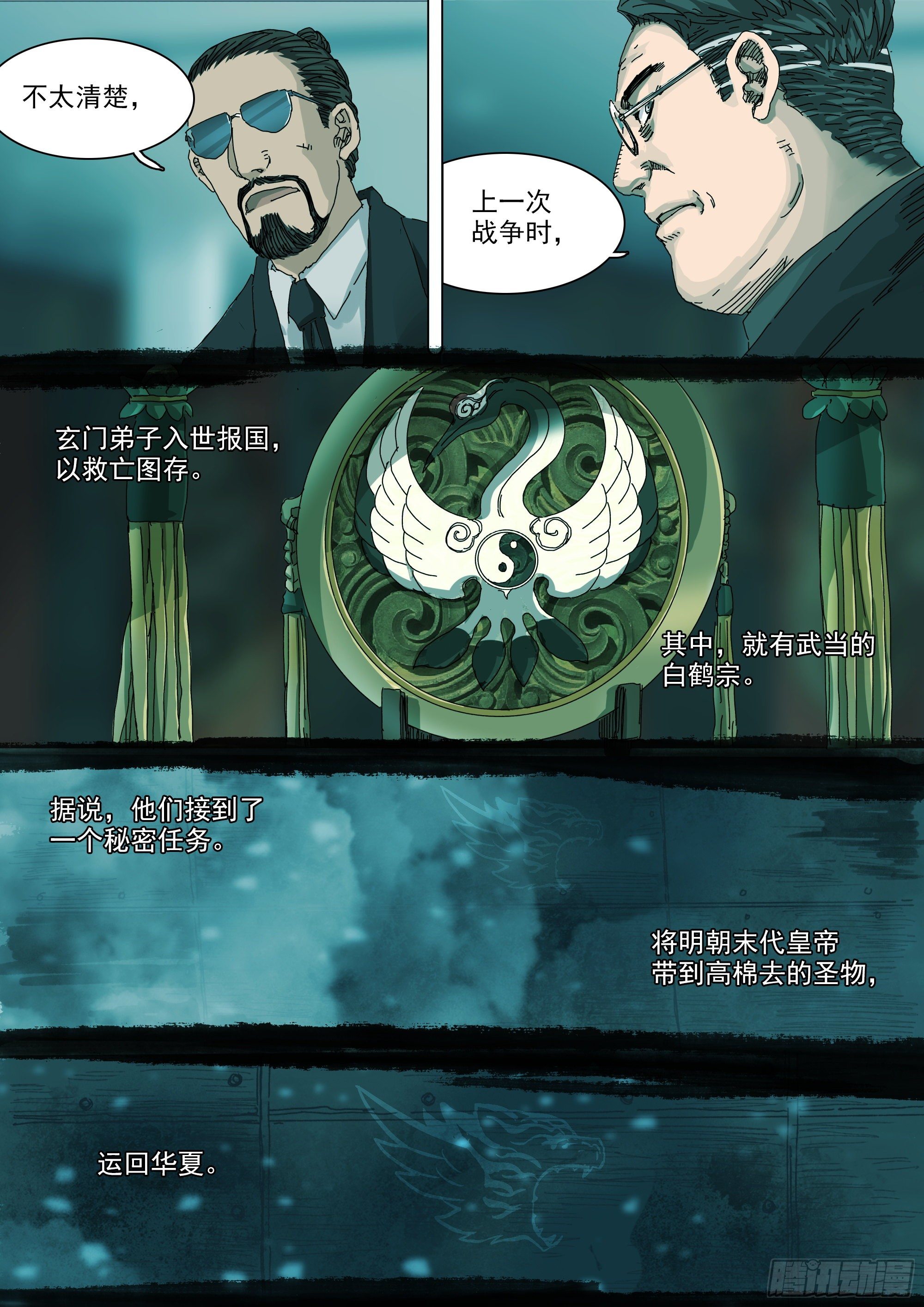 山路十八弯歌曲漫画,陈年秘辛1图