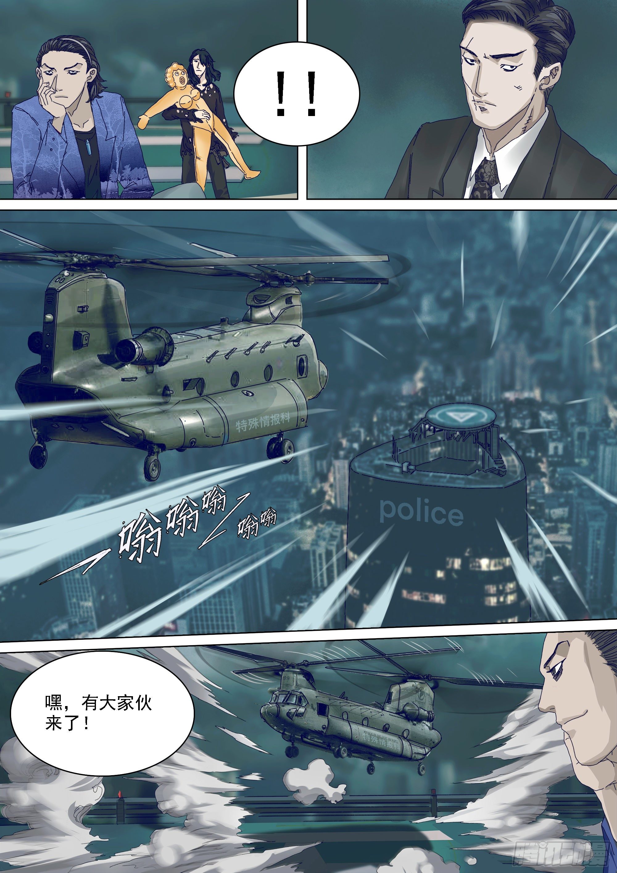 山海经异兽录漫画,天下行走与圣物护送2图