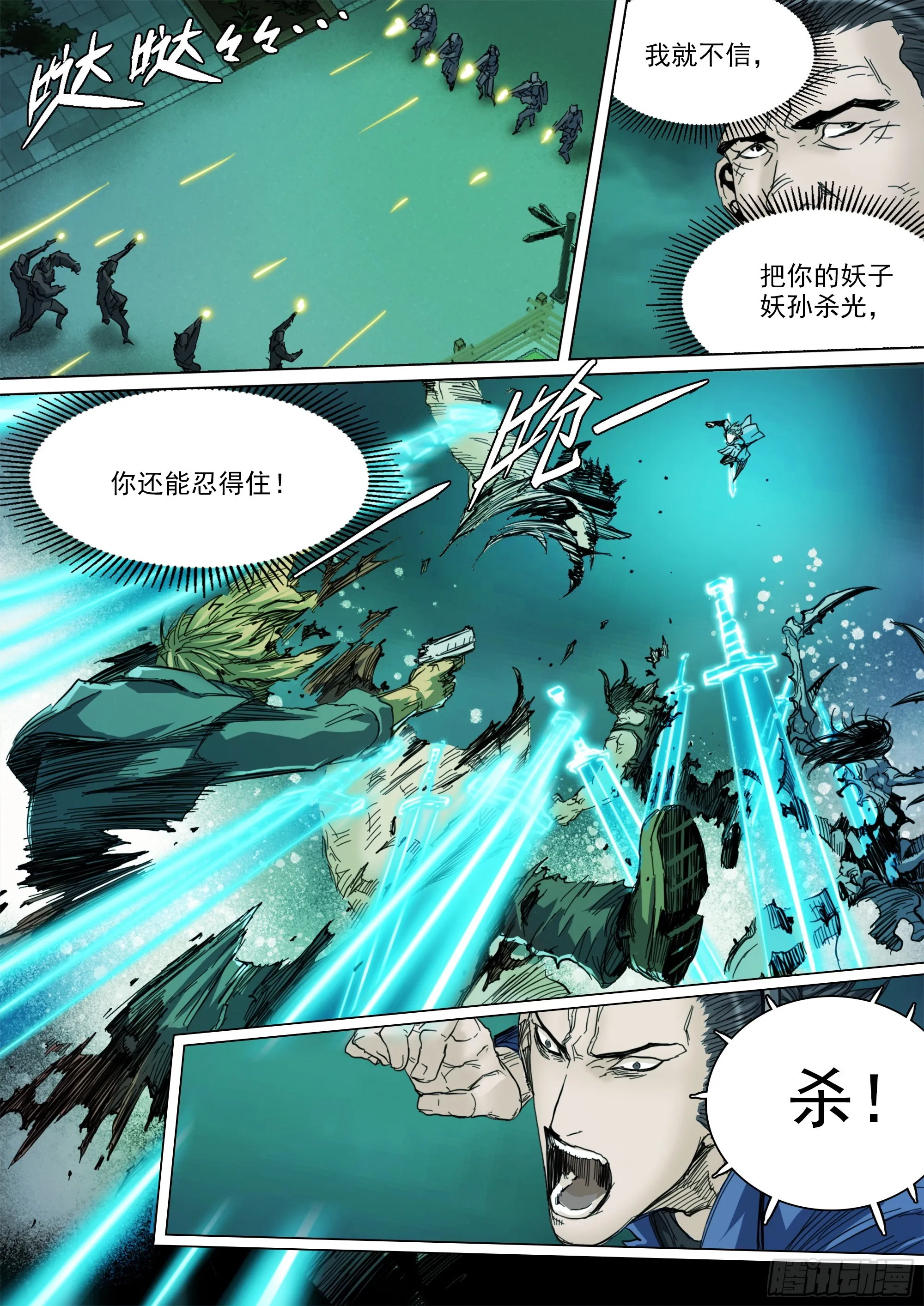 山上之人漫画免费阅读全文漫画,第138话 到此为止吧！2图