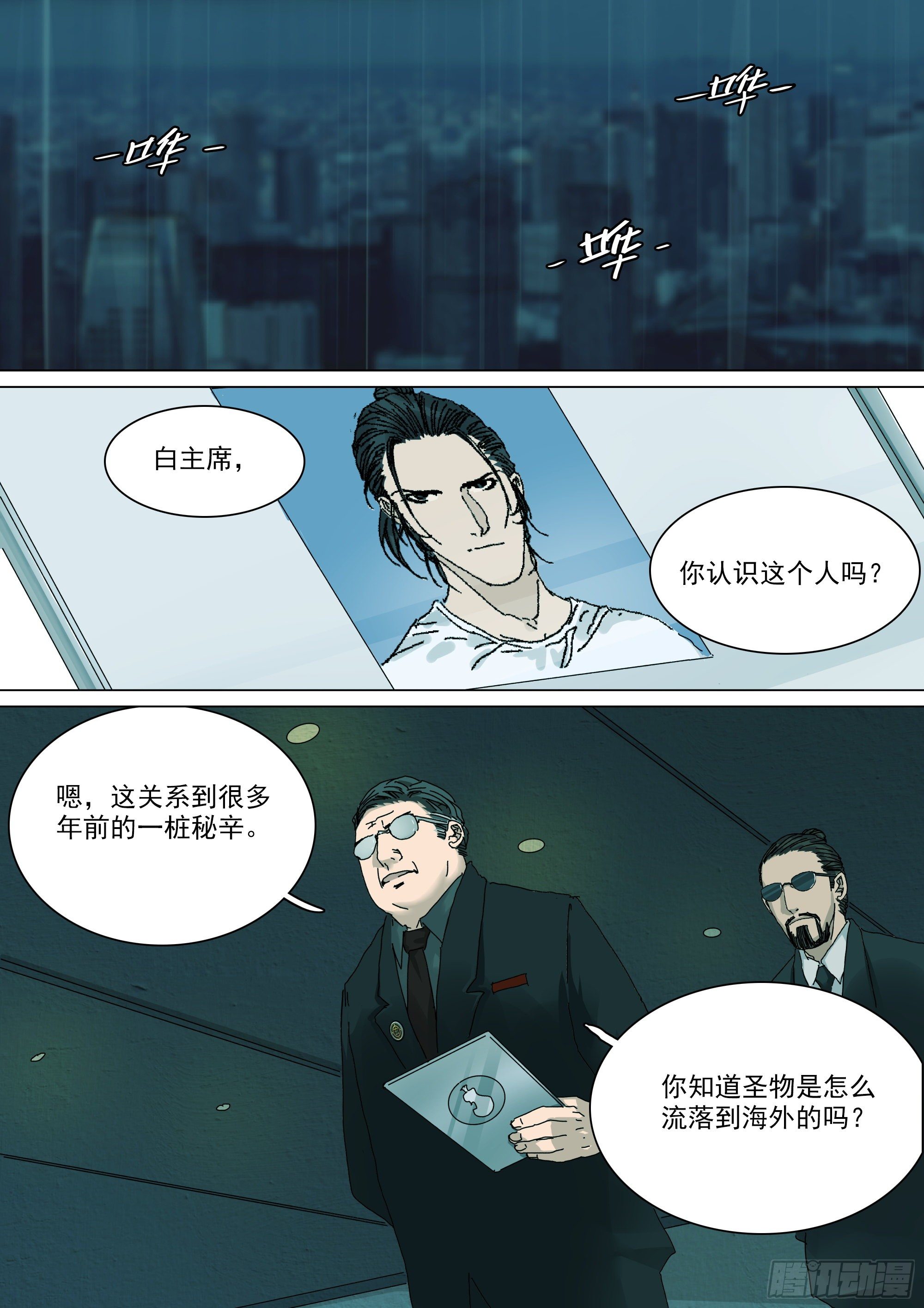 山路十八弯歌曲漫画,陈年秘辛2图