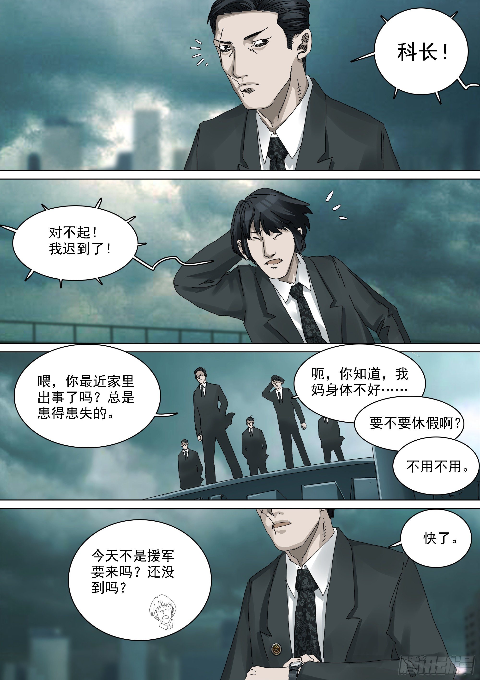 山上之人小说叫什么名字漫画,天下行走与圣物护送2图