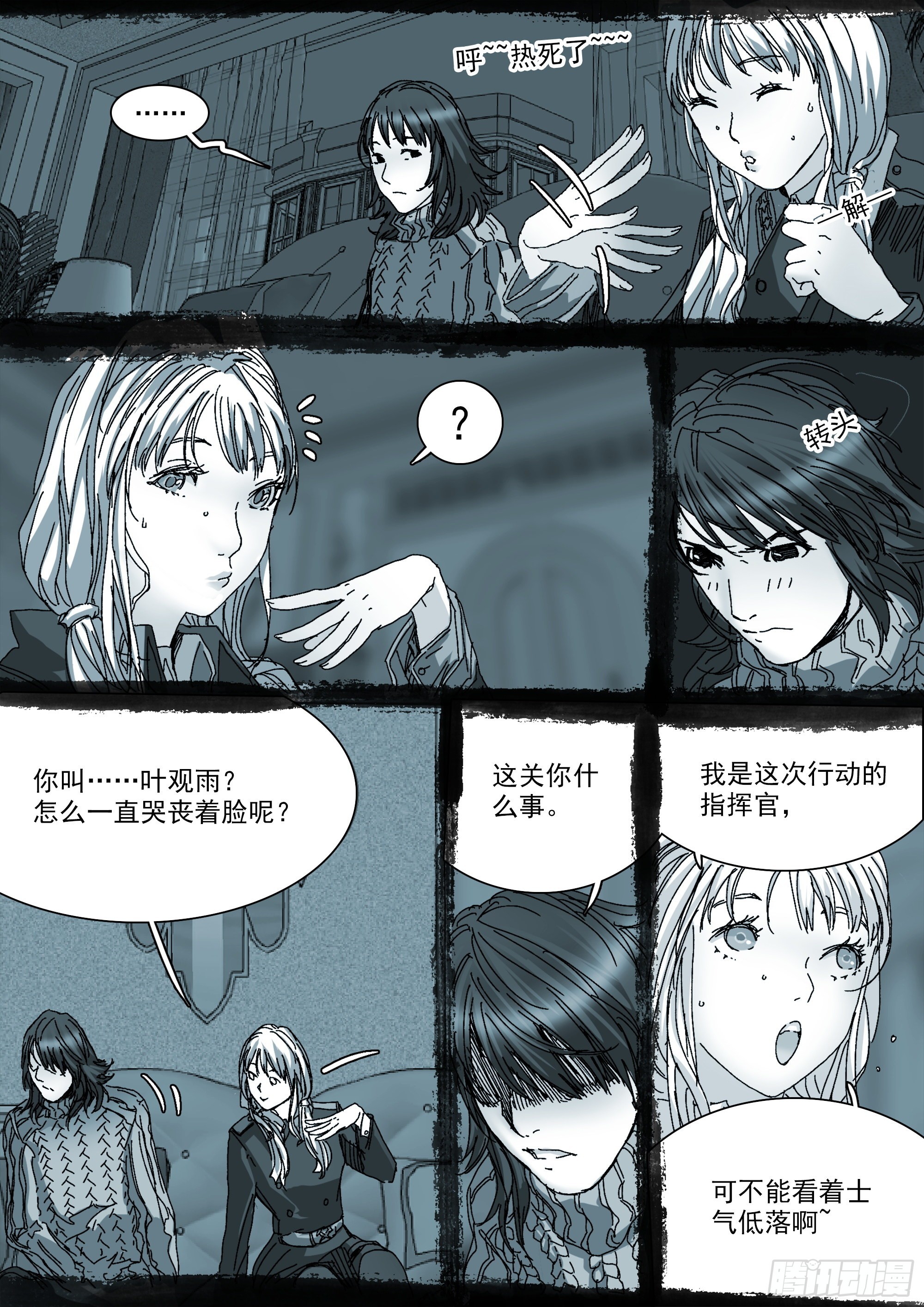 山上之人漫画,白平湖的安排2图