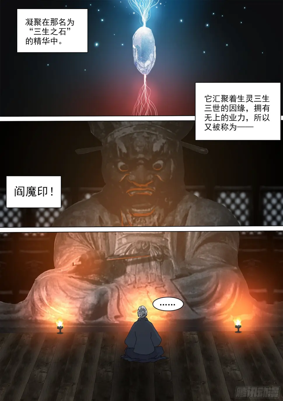 山上之人漫画免费阅读下拉式漫画星球漫画,最后一个无常2图