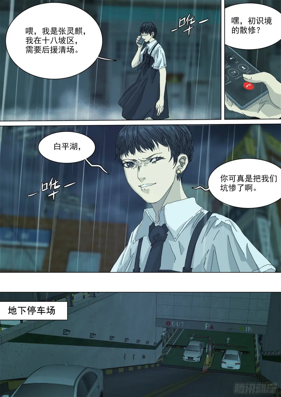 山海经异兽录漫画,教练，我想打太极！1图