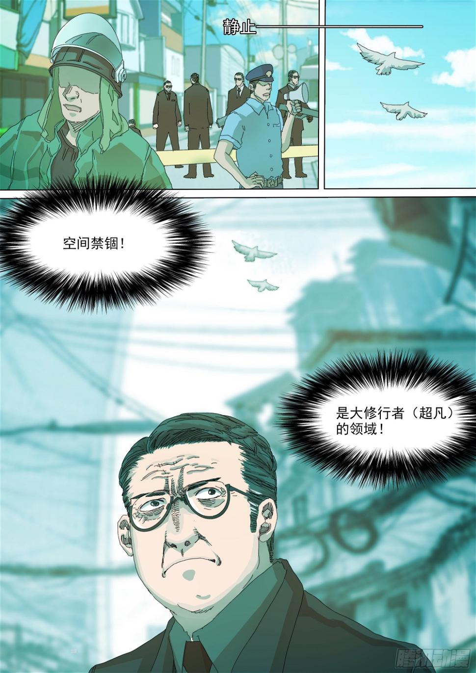 山上有老虎幼儿舞蹈完整版漫画,蜀山大佬与地下实验室2图