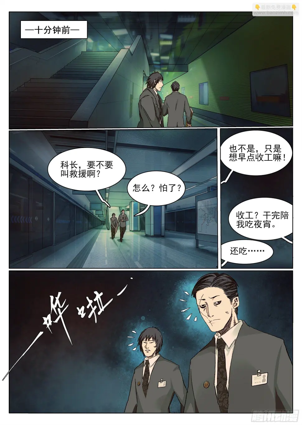 山海经异兽录漫画,五环比四环多一环2图