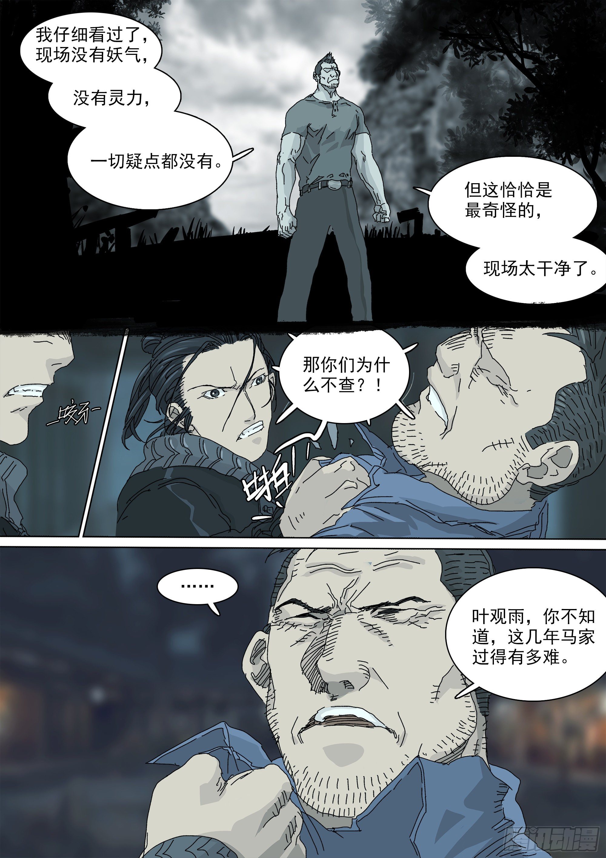 山上之人最新章节漫画,马家往事1图