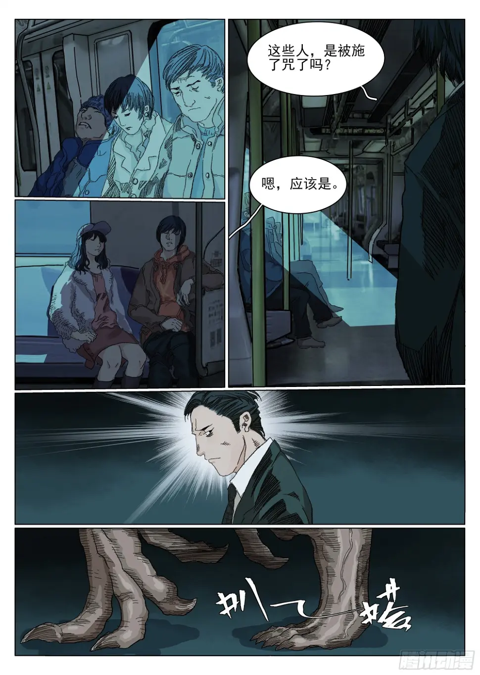 山海经异兽录漫画,五环比四环多一环2图