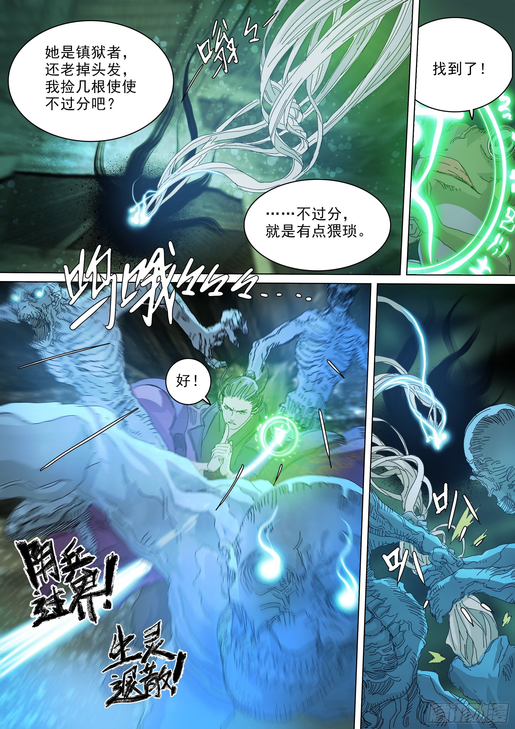 山海经异兽录漫画,第七天君1图