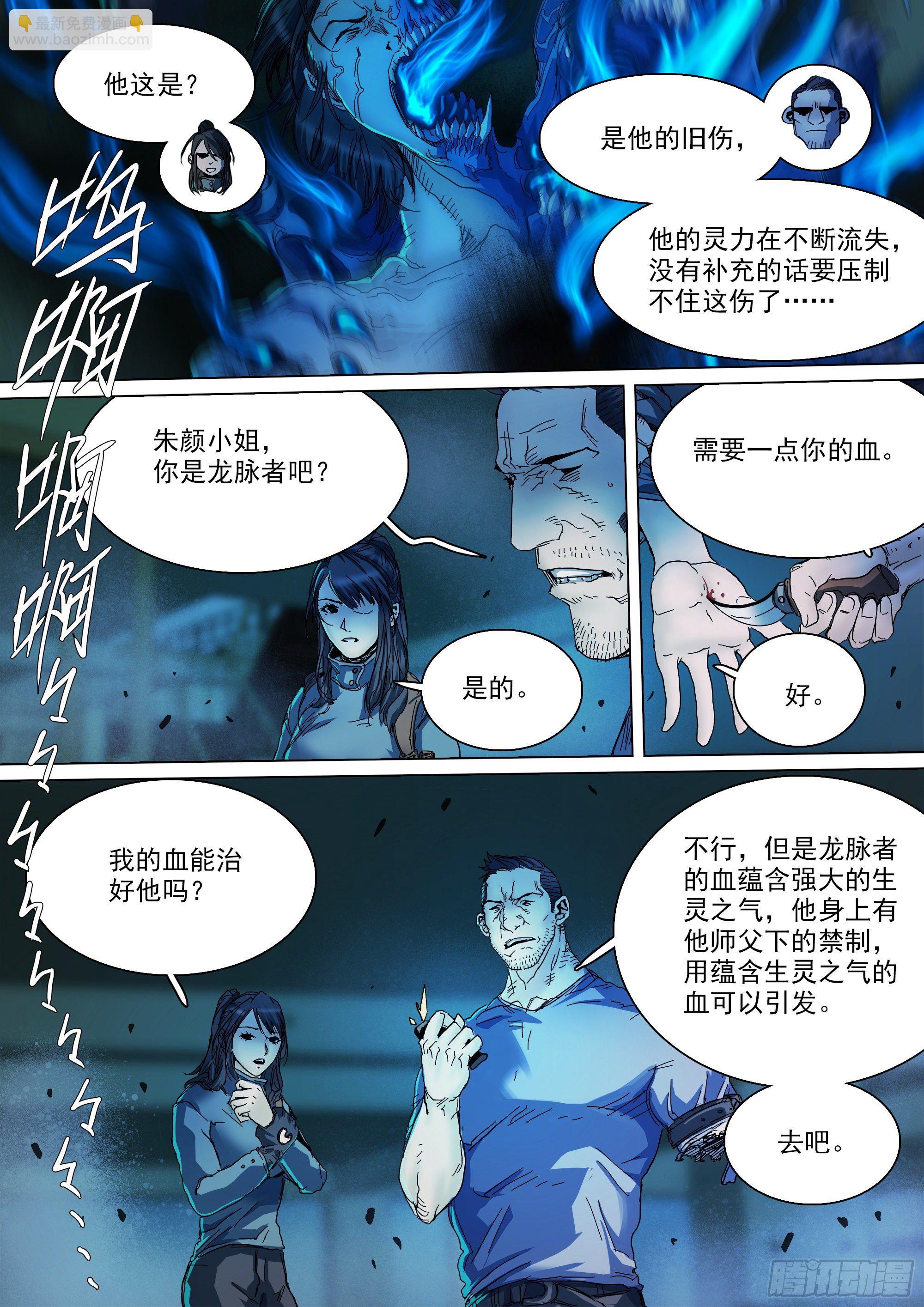 山海经异兽录漫画,大恩不言谢1图