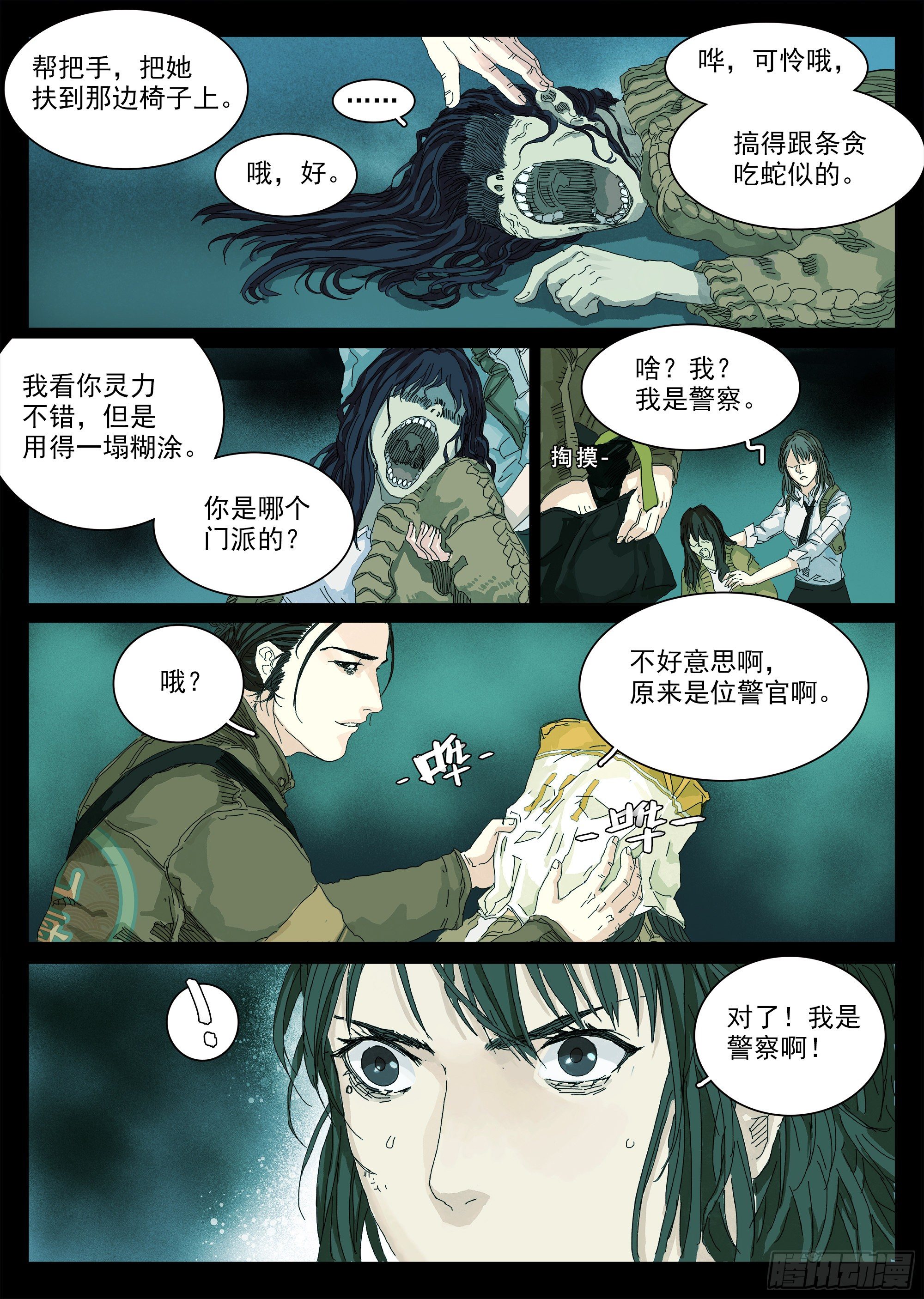 山海经异兽录漫画,这回因果沾大了1图