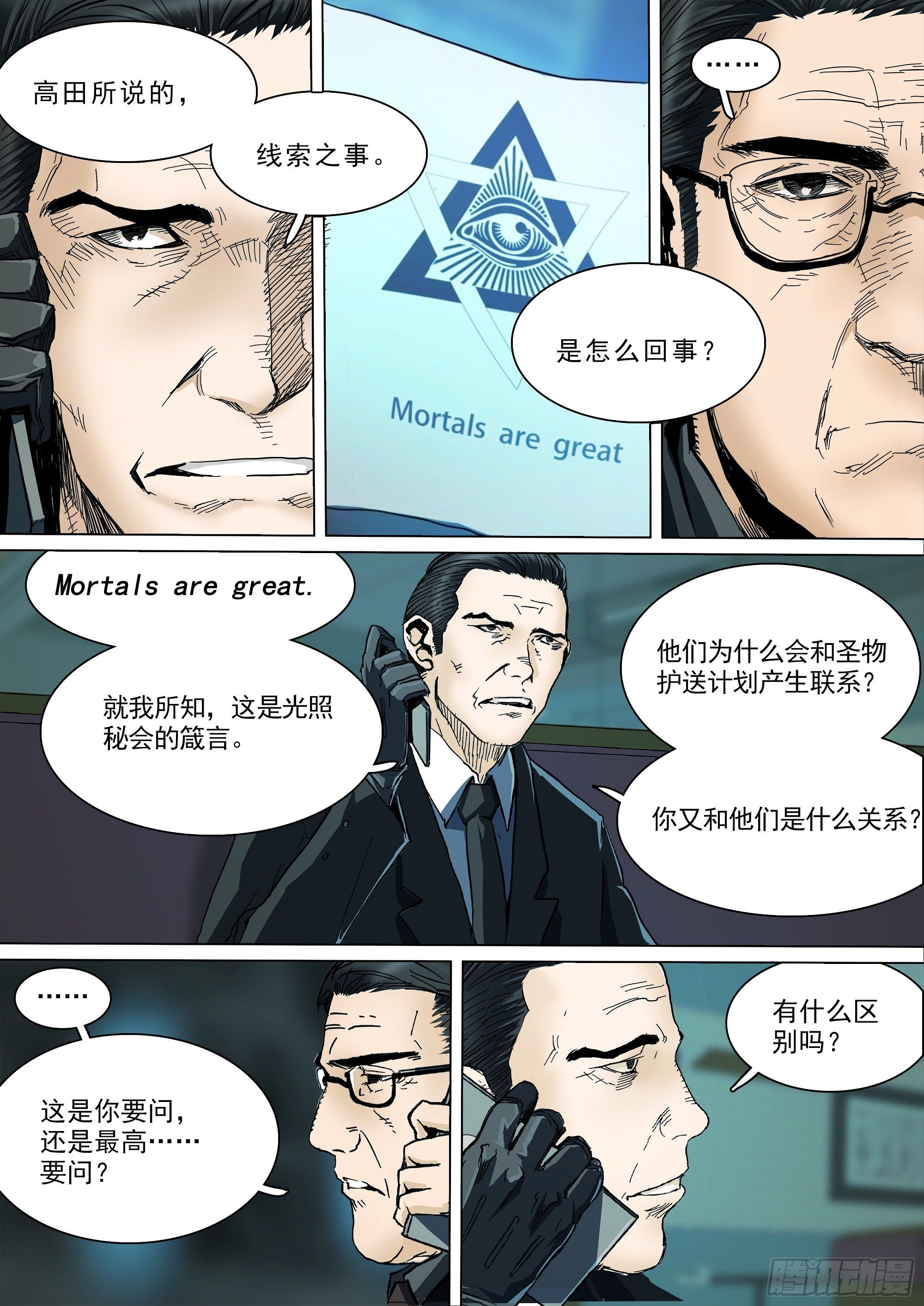 山上漫画,拜见蜀山掌门1图