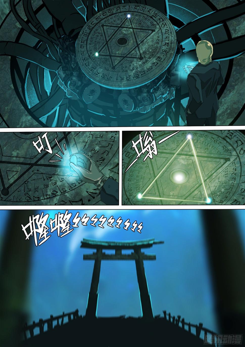 山上之人漫画,蜀山大佬与地下实验室2图