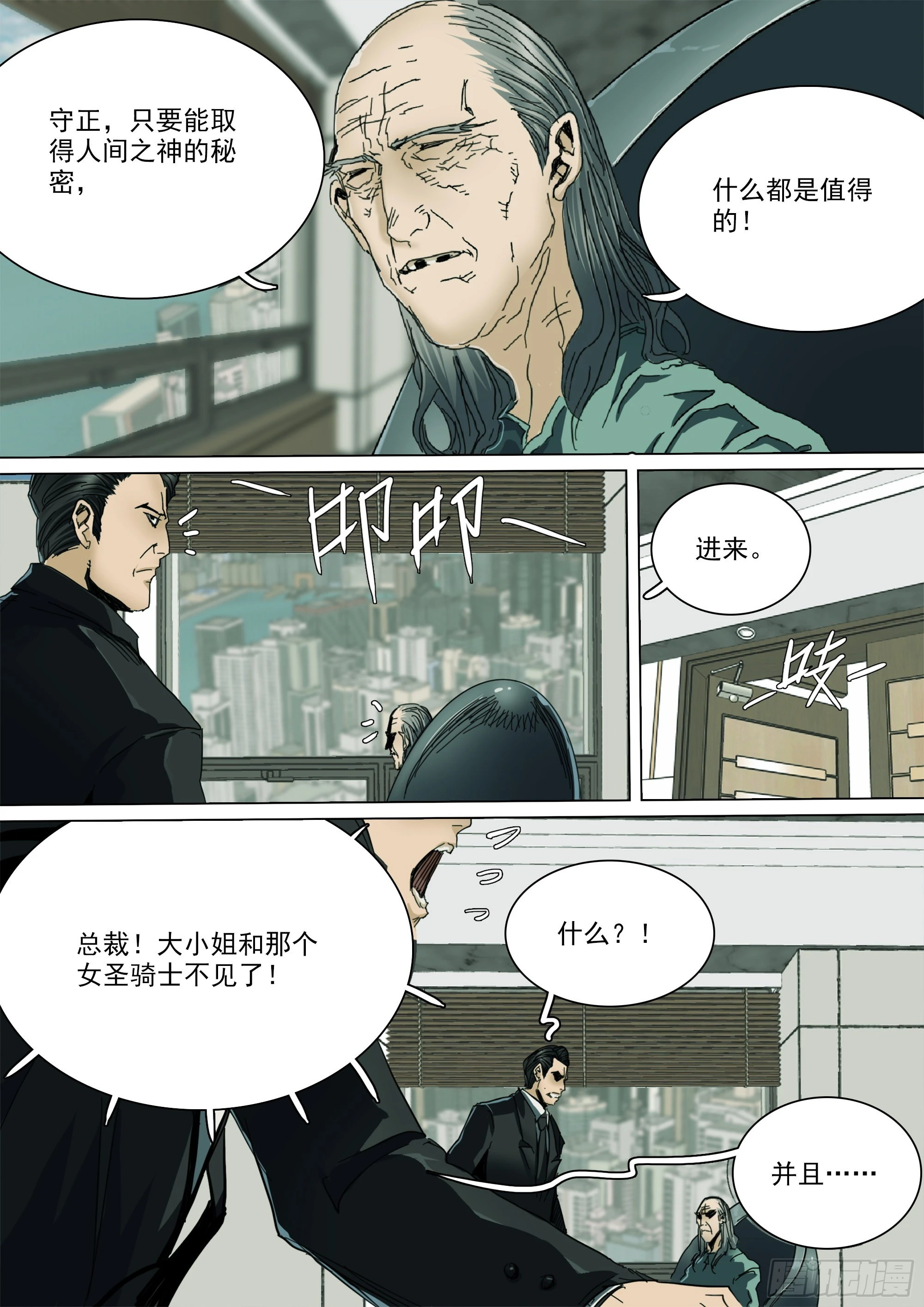 山海经异兽录漫画,年轻人要和年轻人玩2图