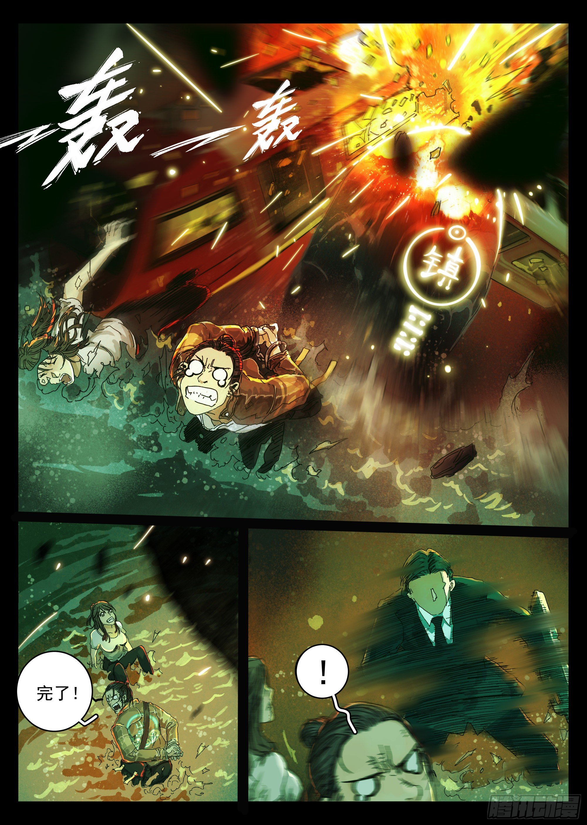 山海经异兽录漫画,我的阿玛尼啊1图
