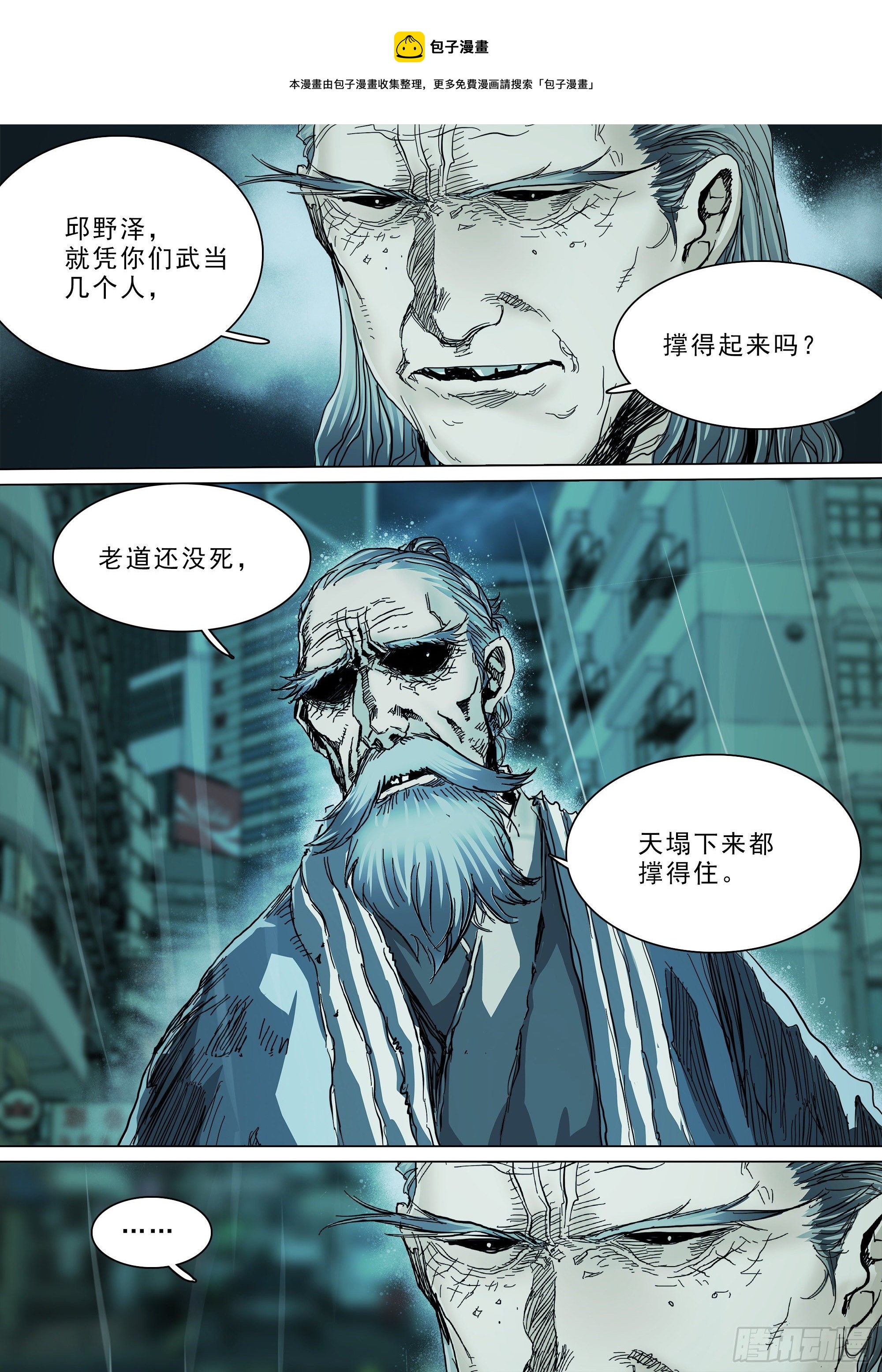 山上漫画,拜见蜀山掌门1图