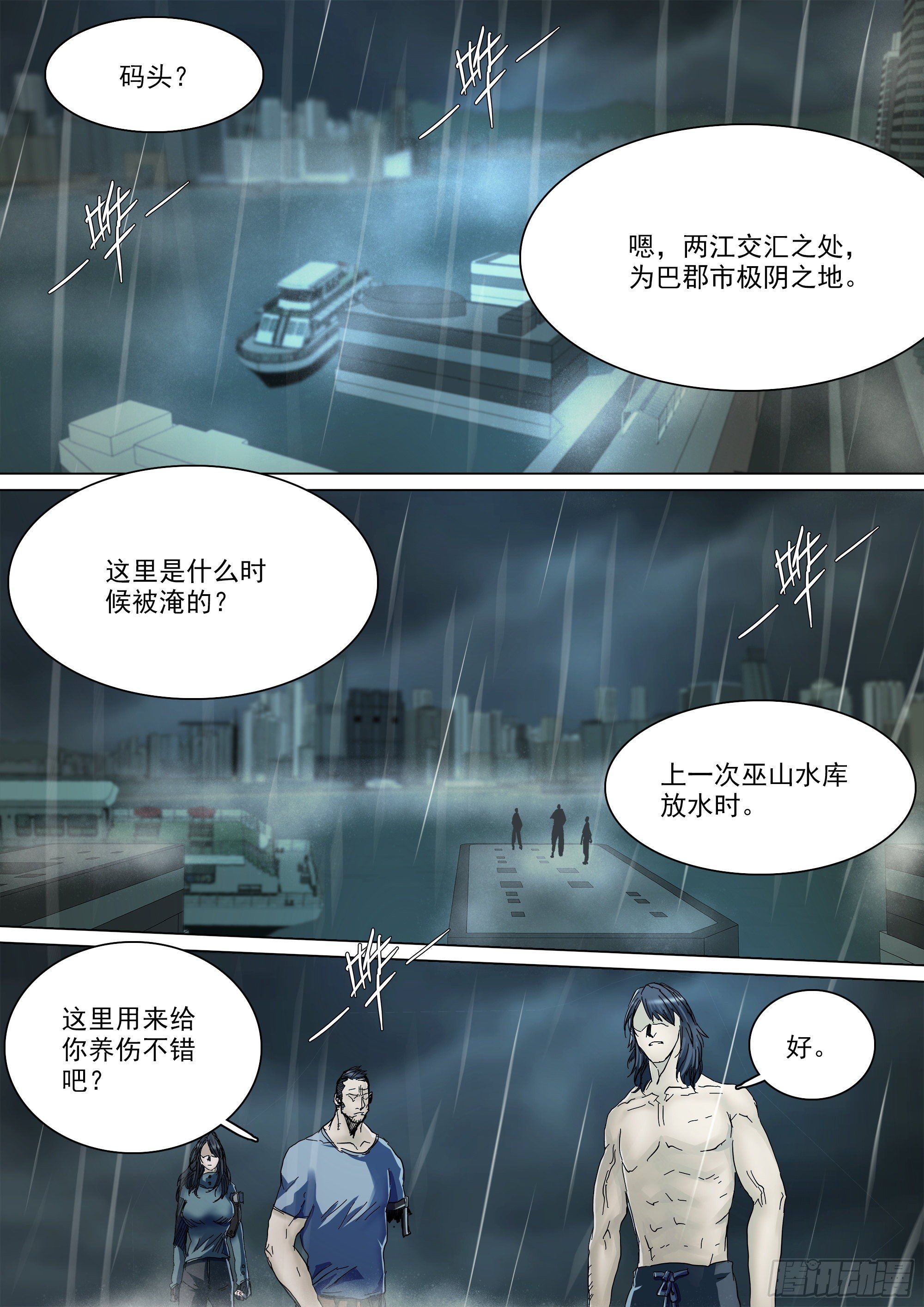 山上之人漫画,春雨计划2图