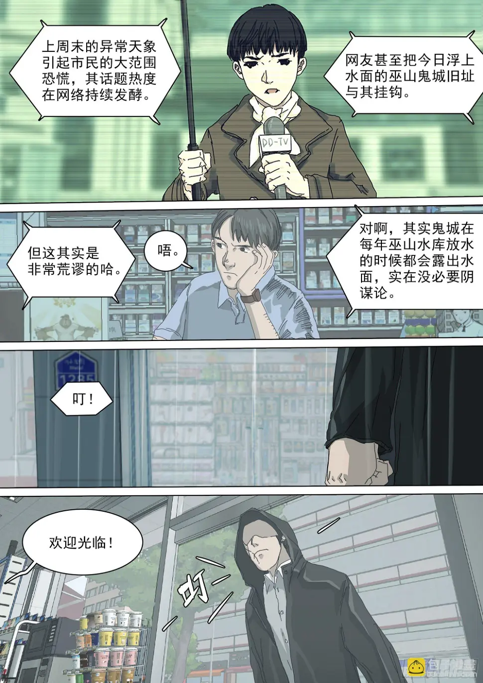 山上漫画,逃亡，巴郡市1图