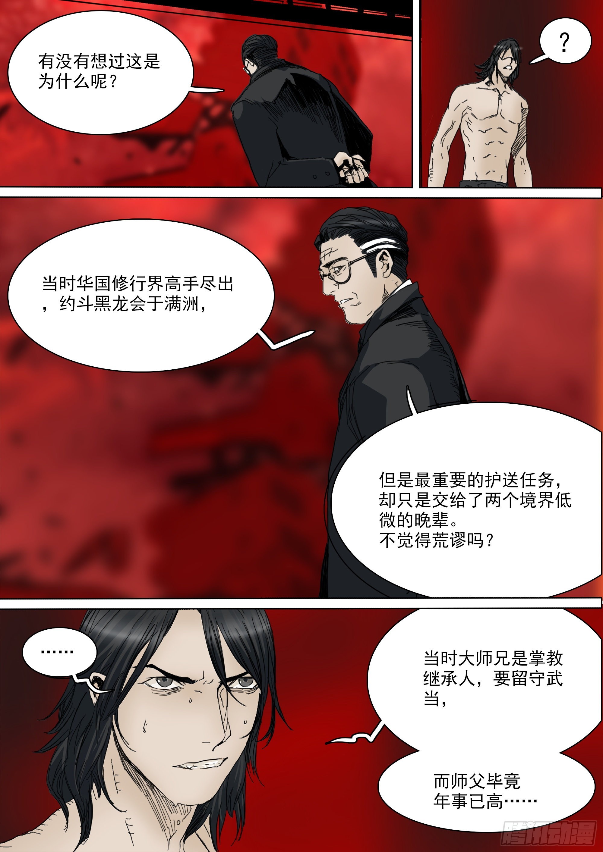 山上之人漫画,蒙在鼓里2图