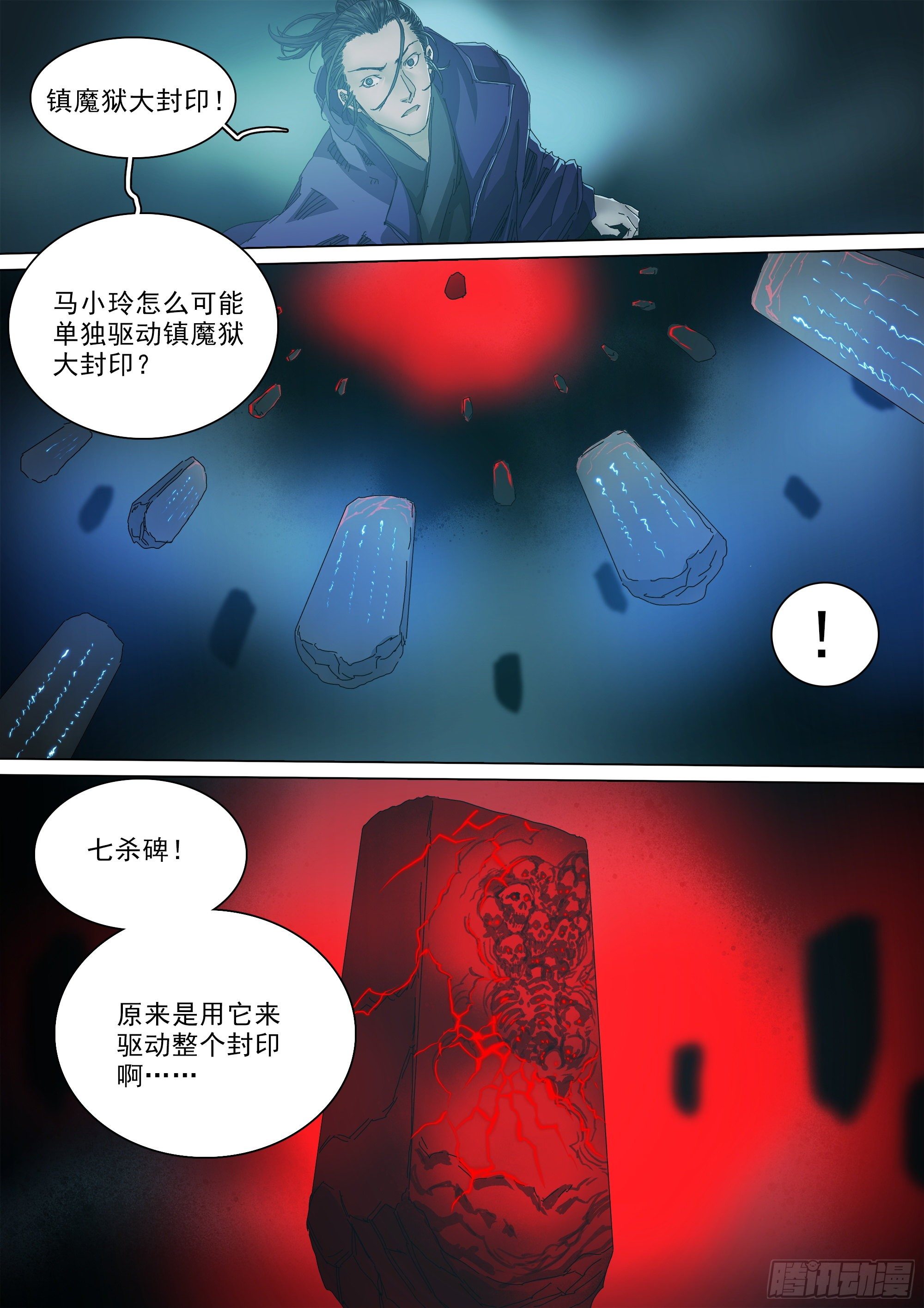 山上漫画,人间烟火2图