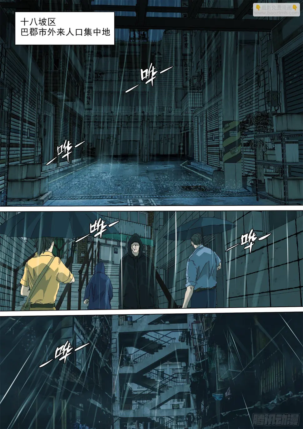 山海经异兽录漫画,逃亡，巴郡市1图