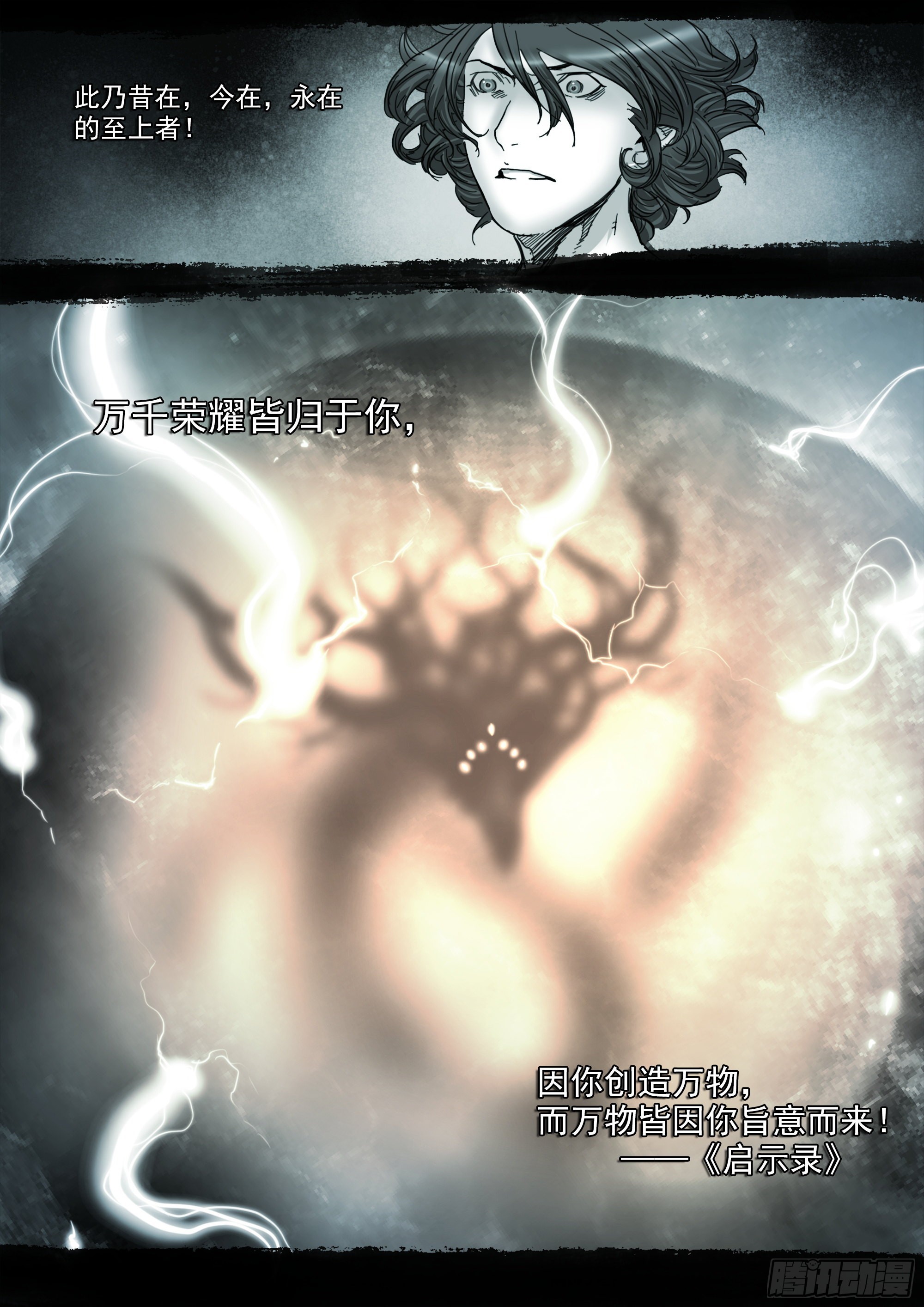 山上之人漫画,启示录2图