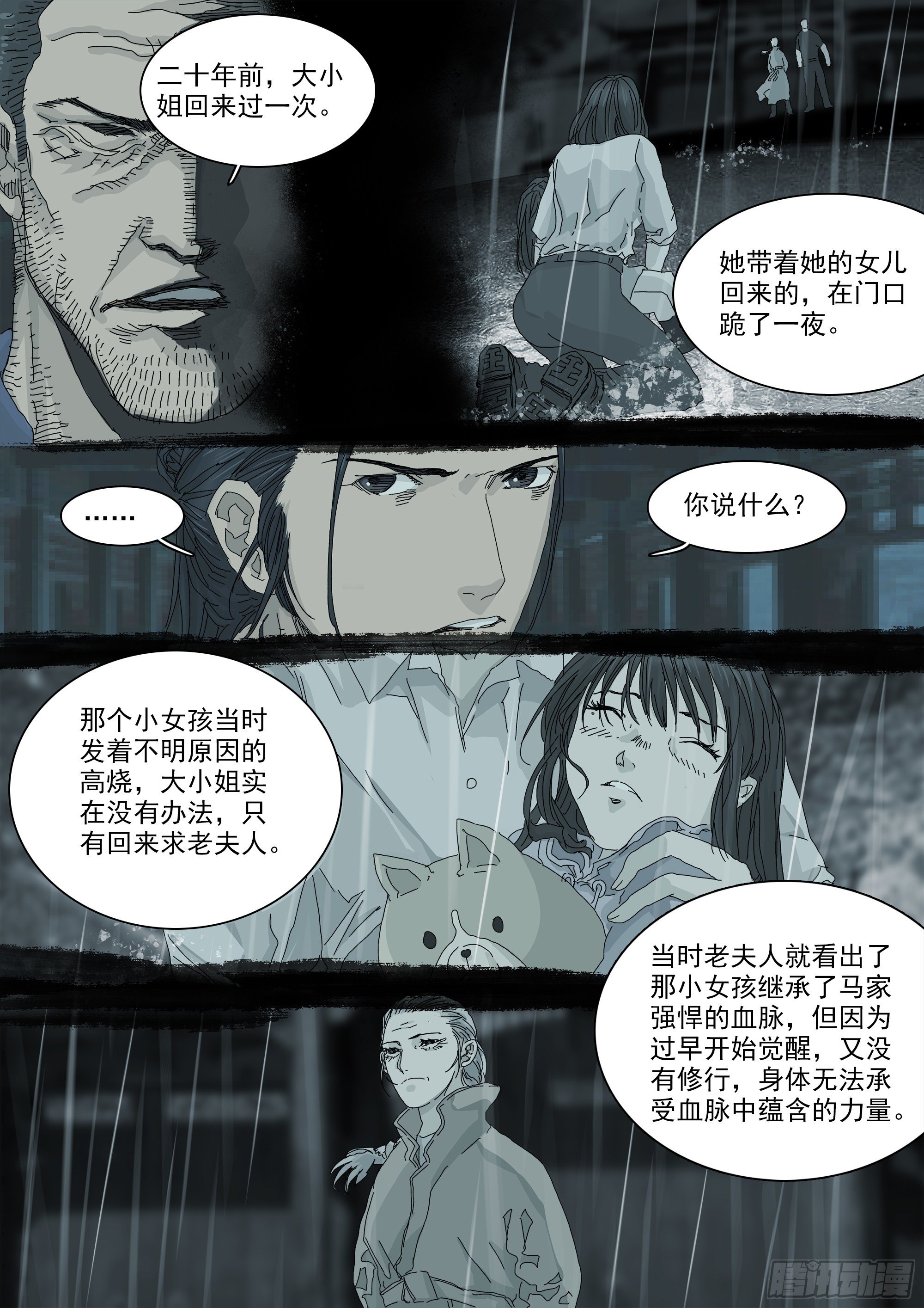 山东疫情最新通报漫画,马家往事1图