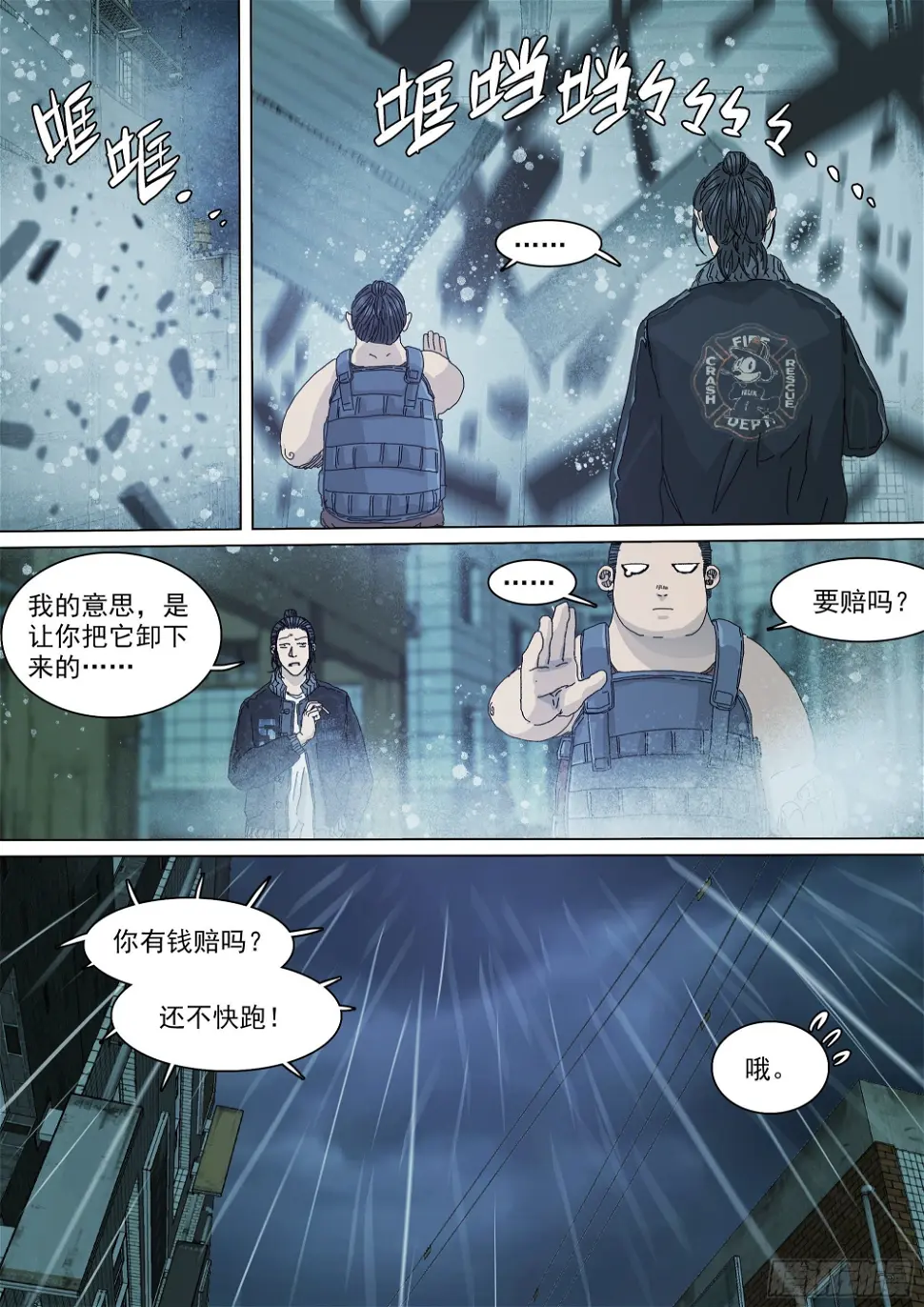 山海经异兽录漫画,教练，我想打太极！1图