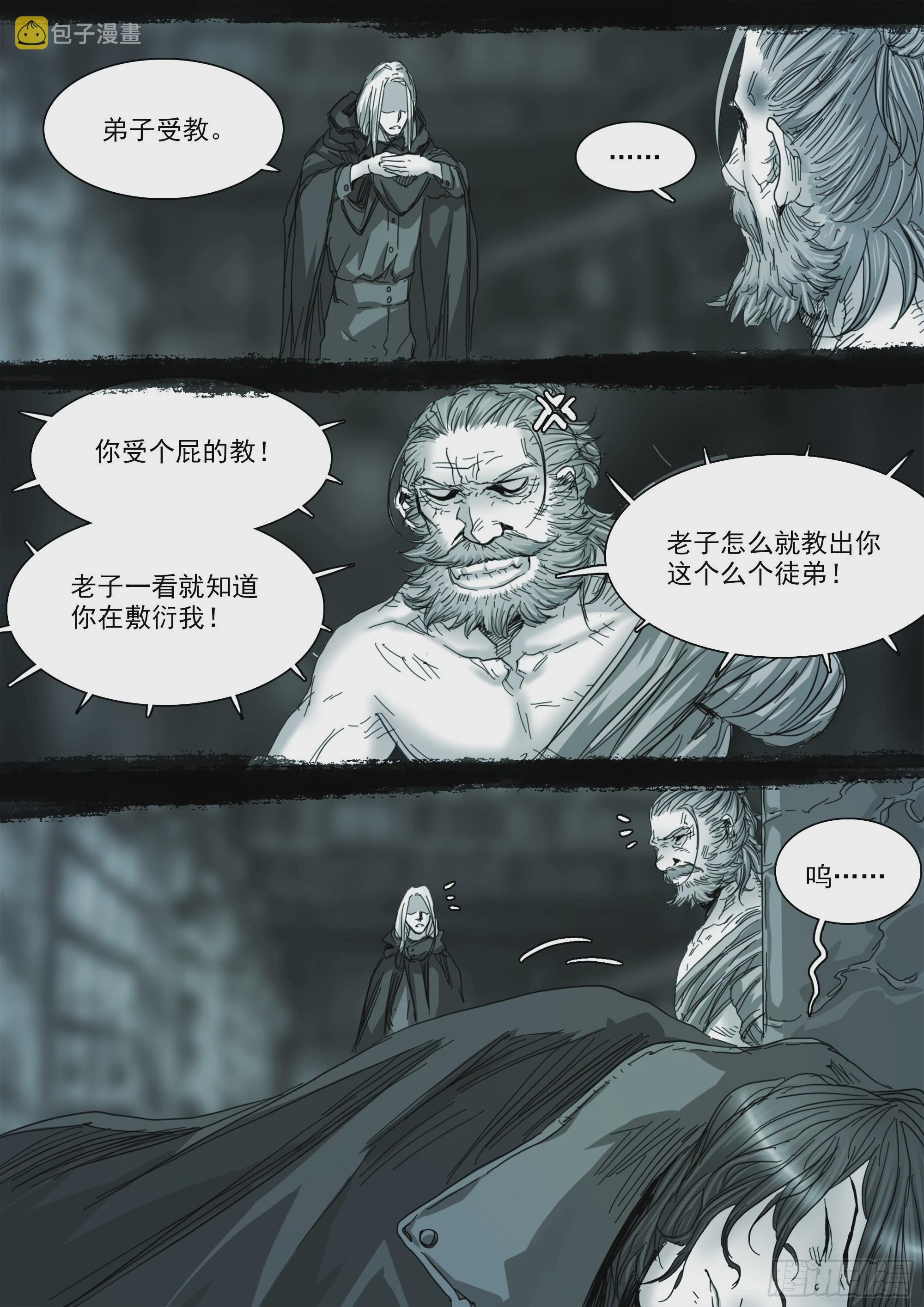 山海经异兽录漫画,思远人2图