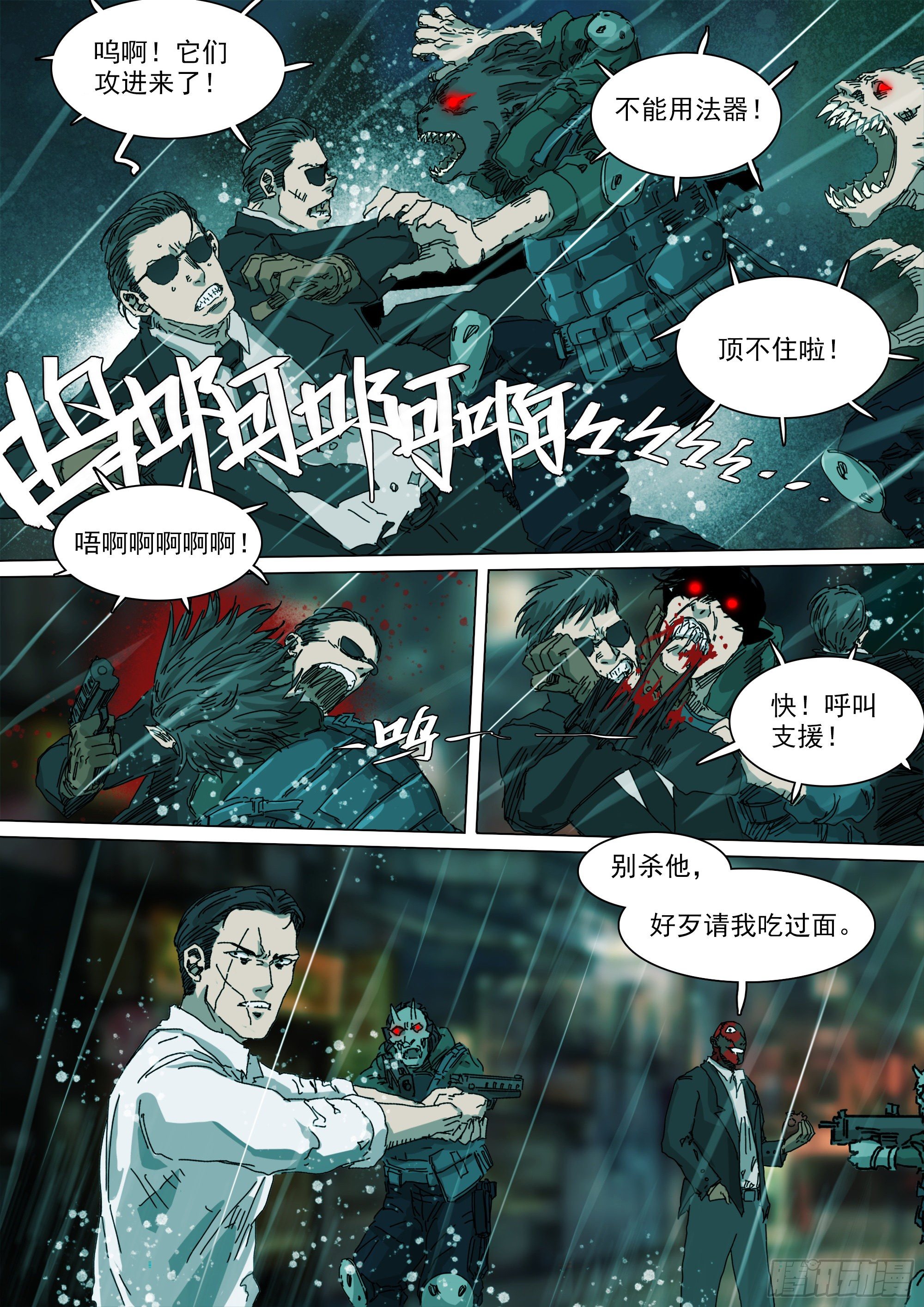 山上之人漫画,番天印1图