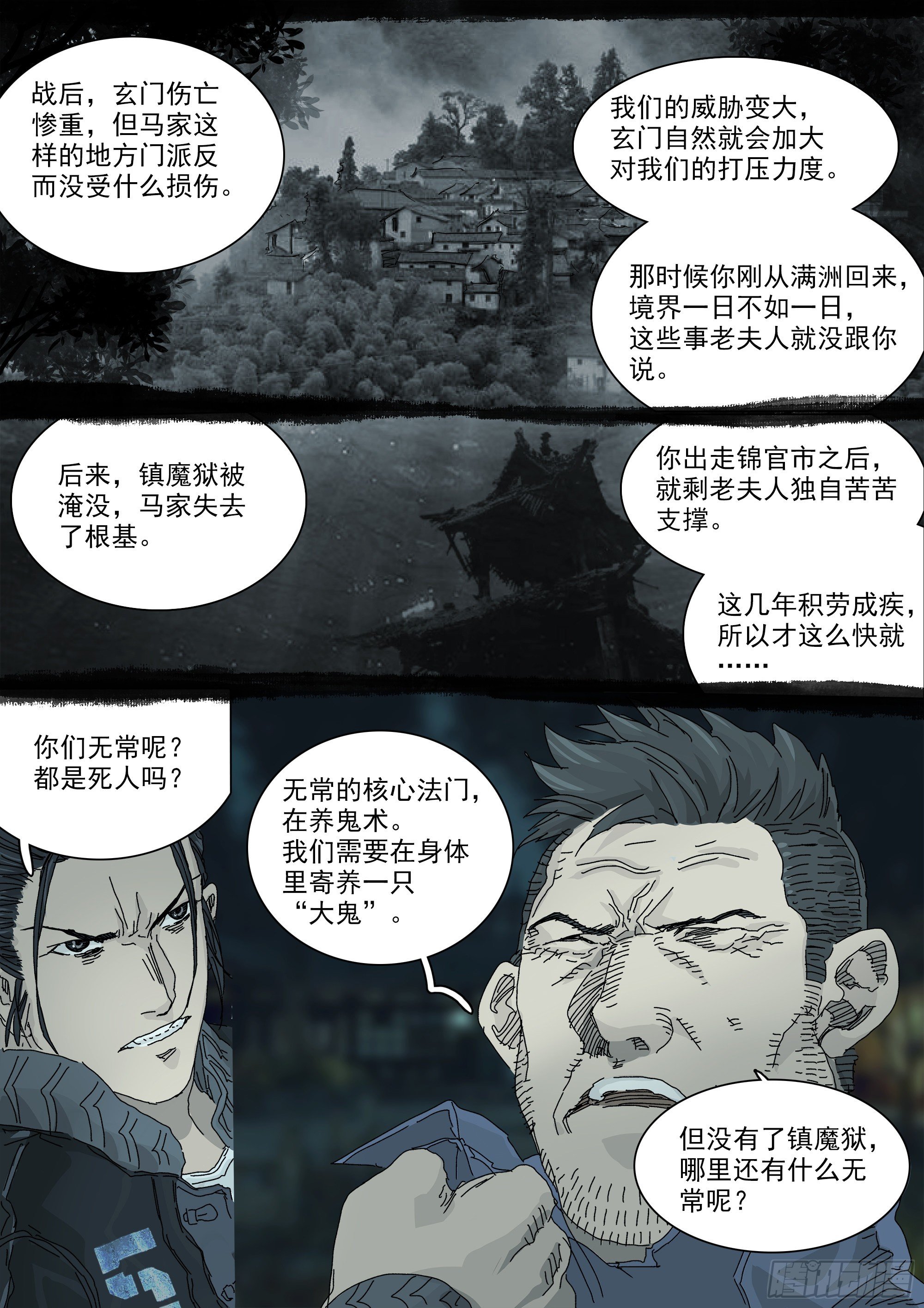 山上之人最新章节漫画,马家往事2图