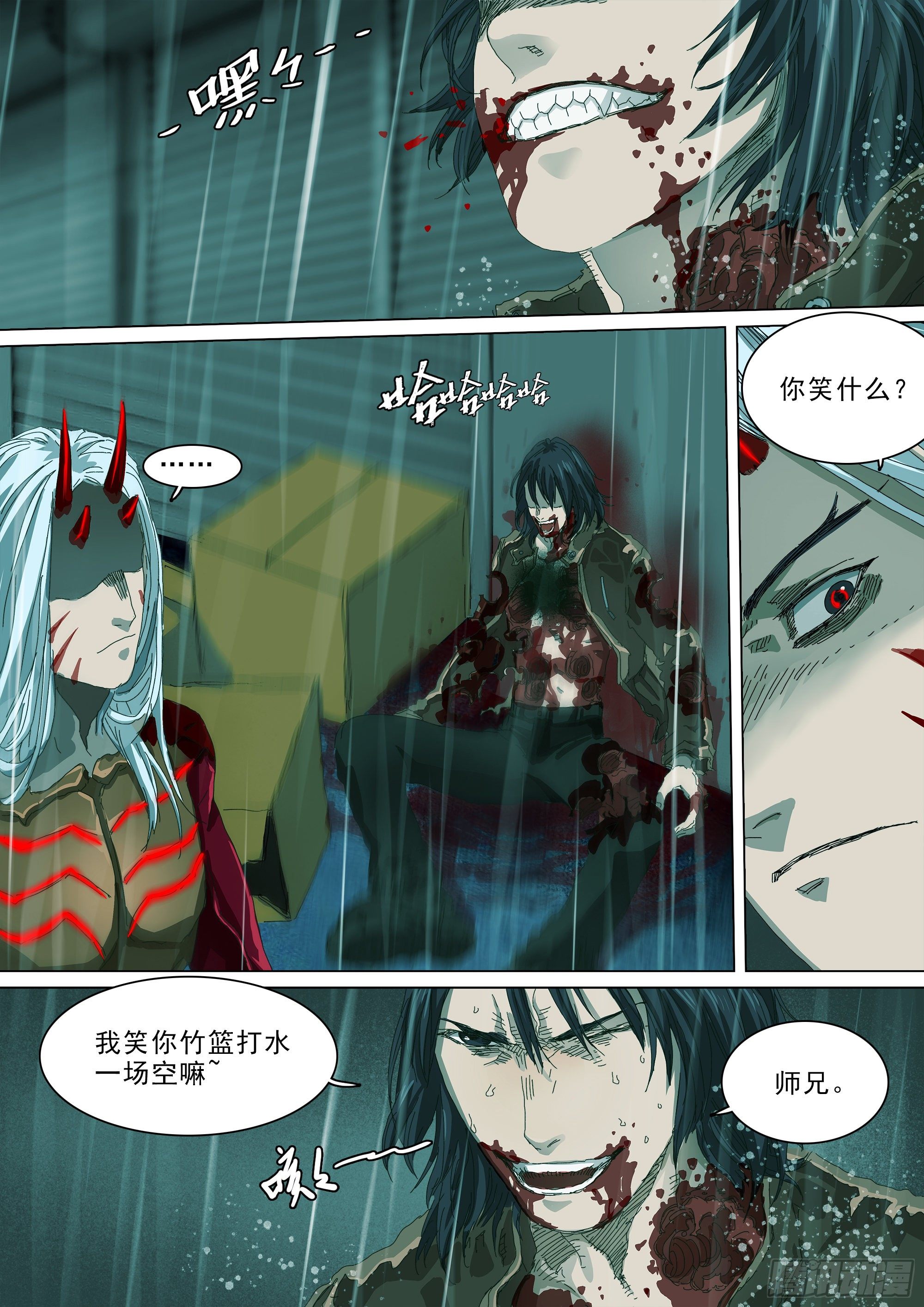 山海经异兽录漫画,天地煌煌2图